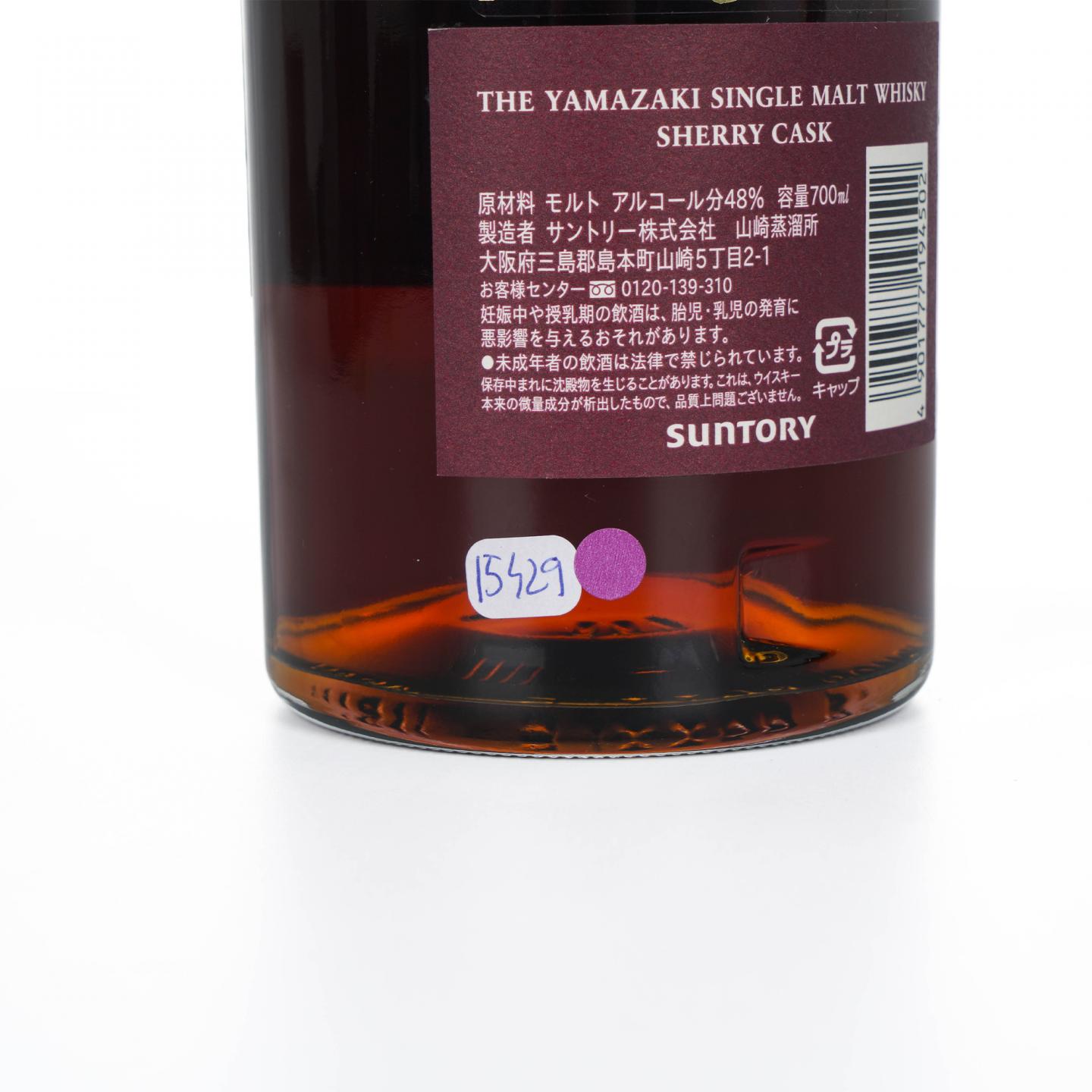 山崎 雪莉桶 Sherry Cask 2瓶组
