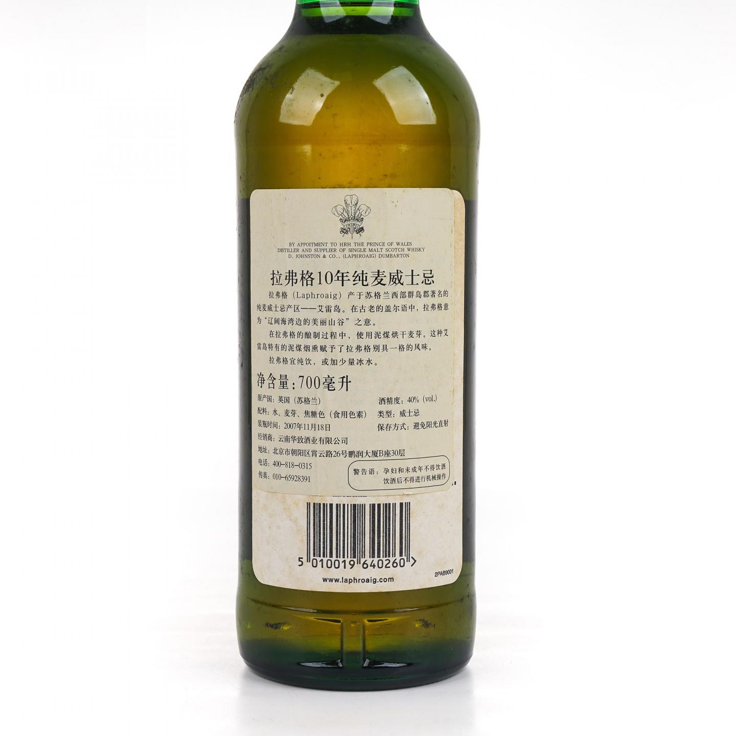 Laphroaig 拉弗格 10年 2007 700ml
