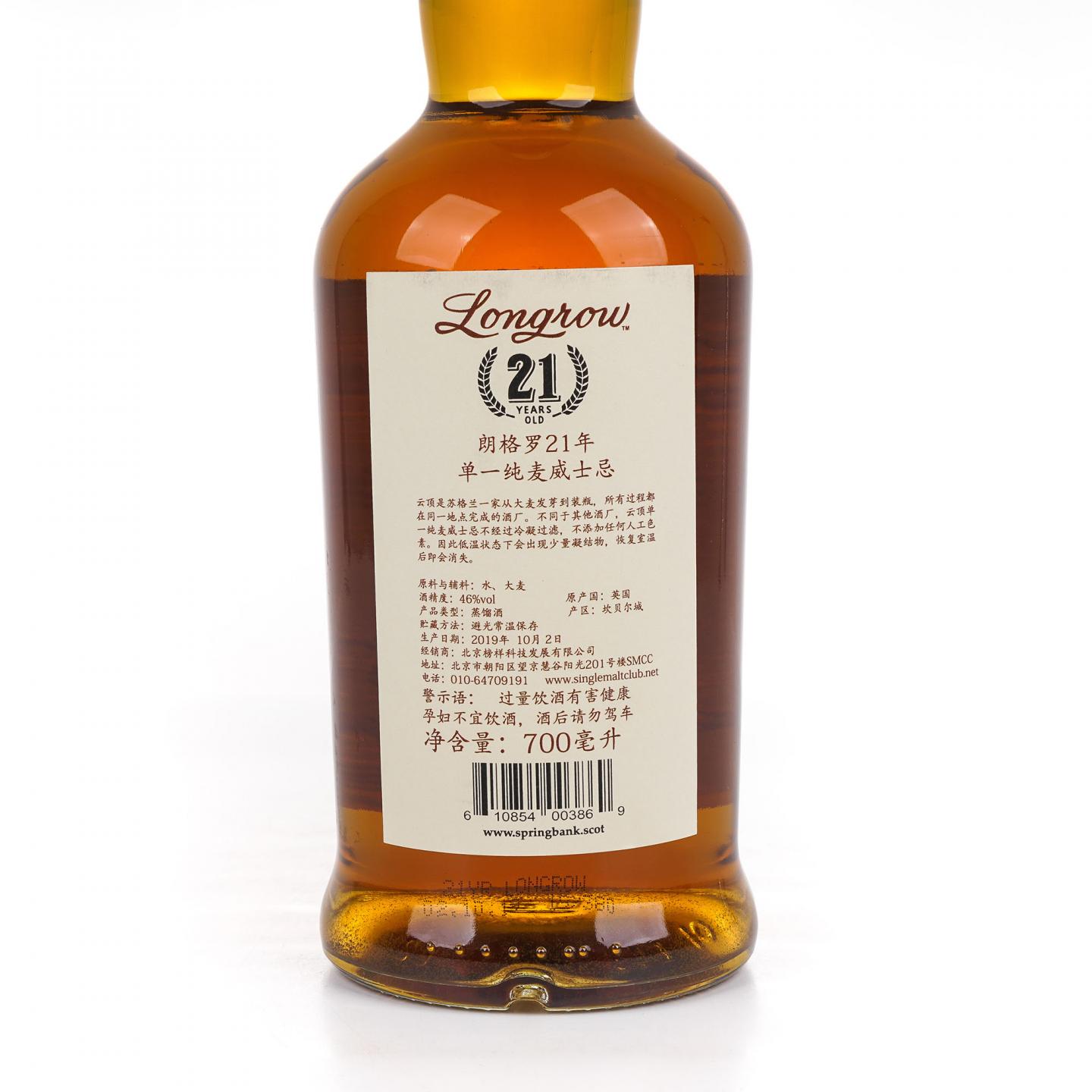 Longrow 朗格罗 21年 2019 限量版