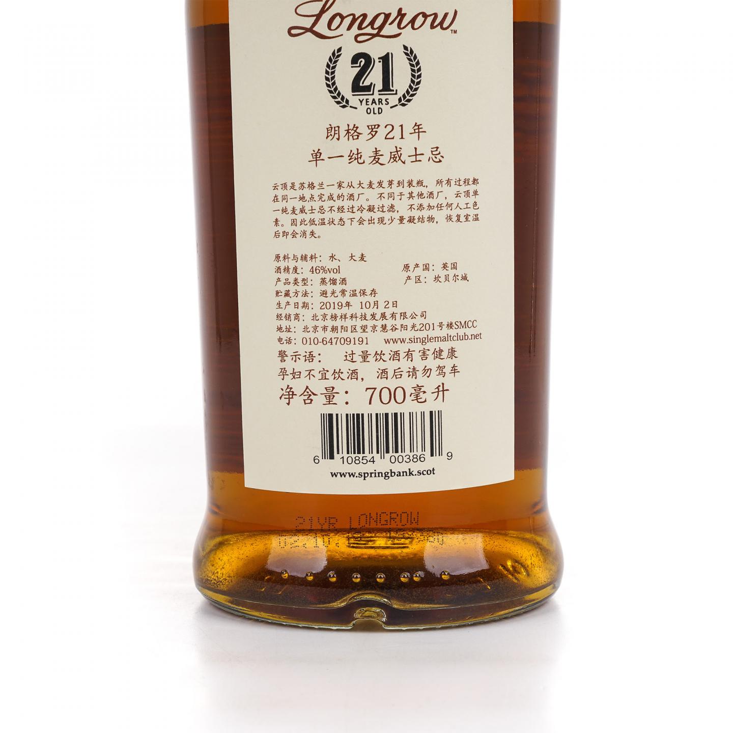 Longrow 朗格罗 21年 2019 限量版