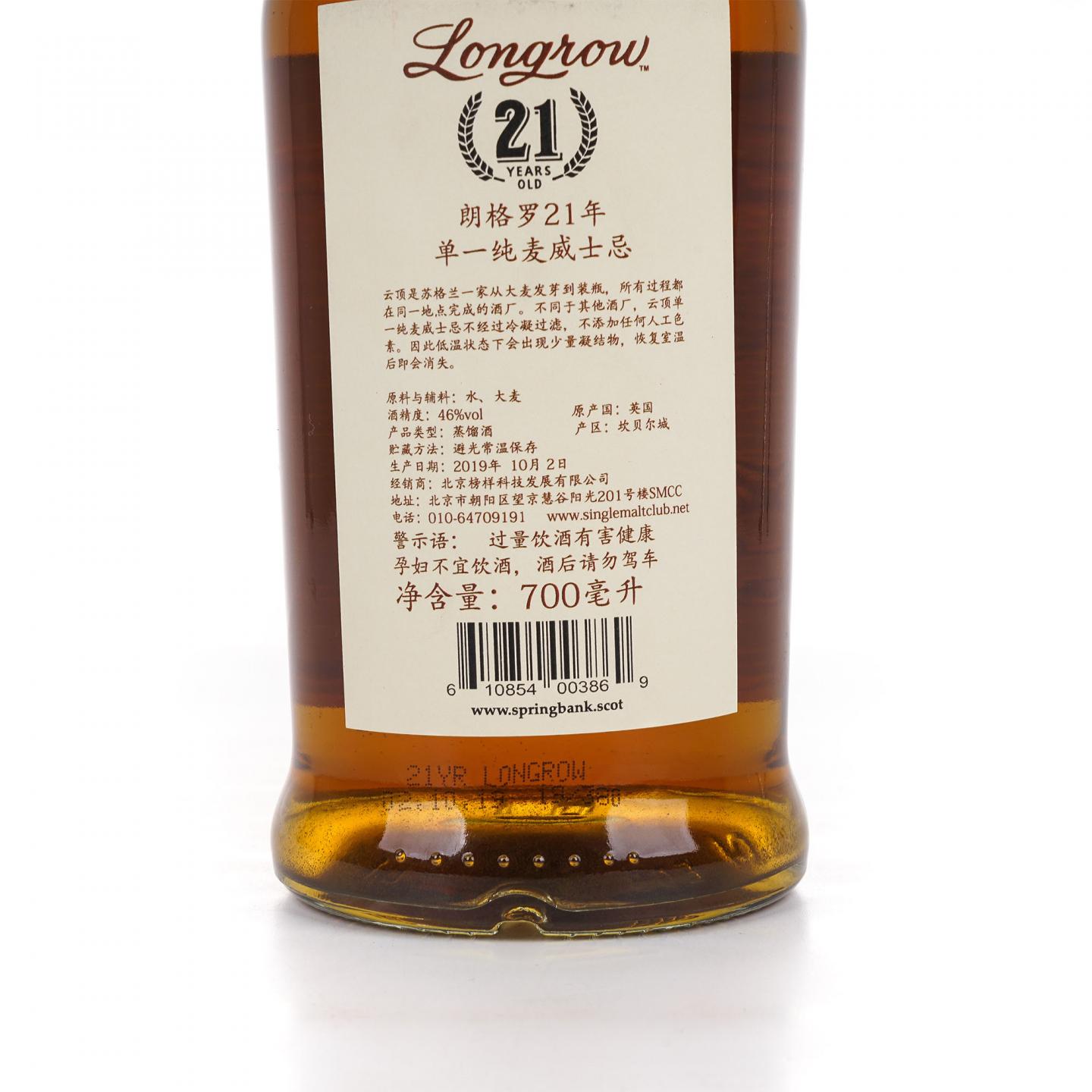 Longrow 朗格罗 21年 2019 限量版 700ml