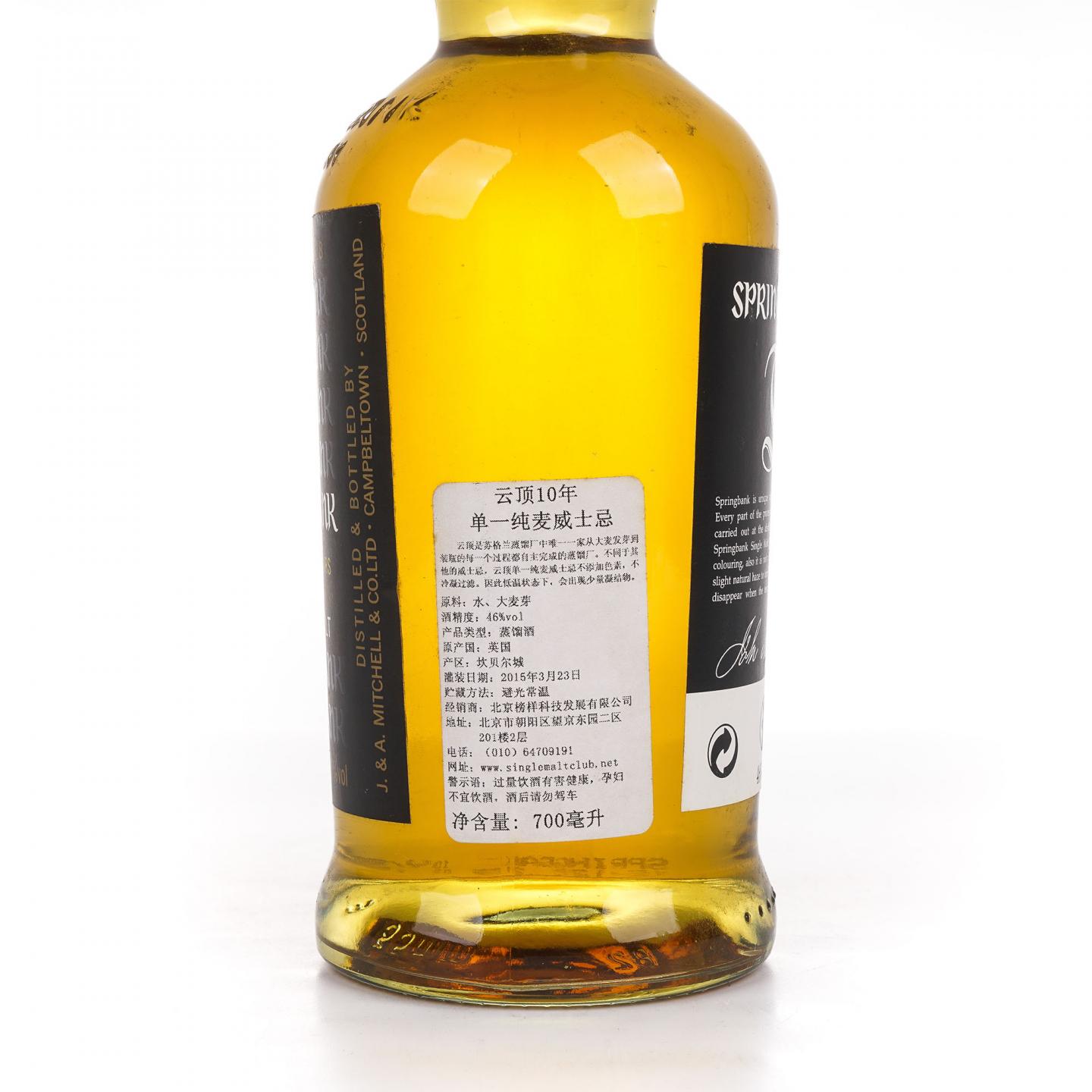 Springbank 云顶 10年 2015 非原盒