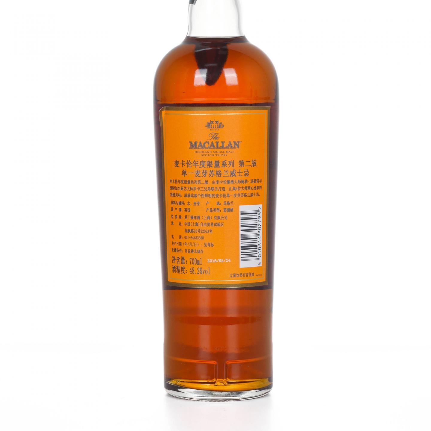 Macallan 麦卡伦 Edition No.2