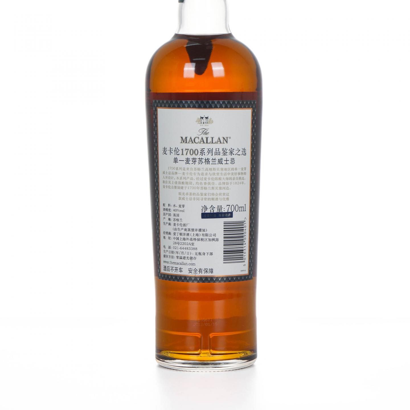Macallan 麦卡伦 1700系列 品鉴家之选 行货