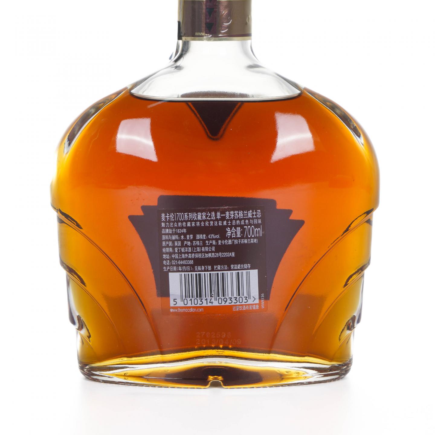 Macallan 麦卡伦 2013 1700系列 收藏家之选 Chairman's Release