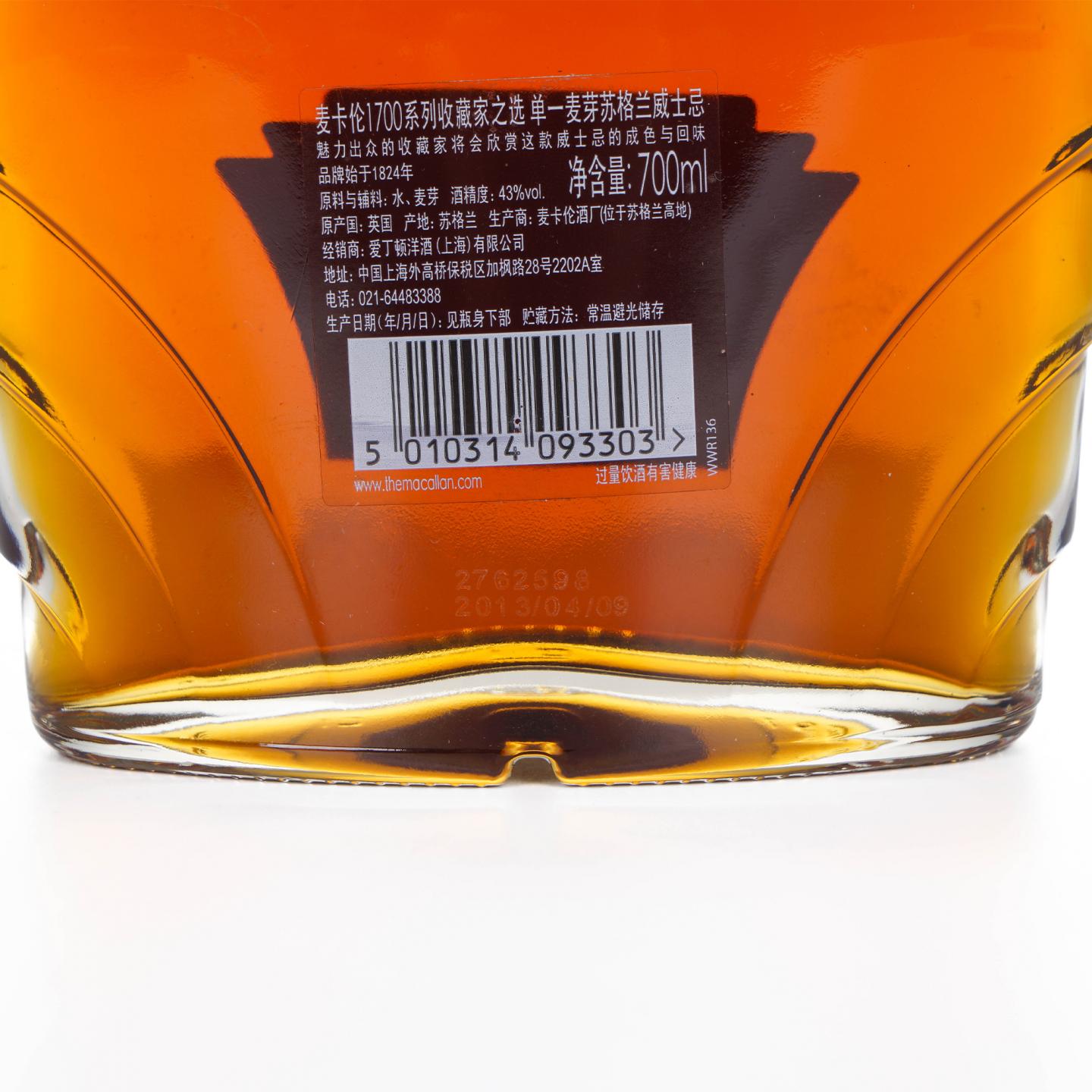 Macallan 麦卡伦 2013 1700系列 收藏家之选 Chairman's Release