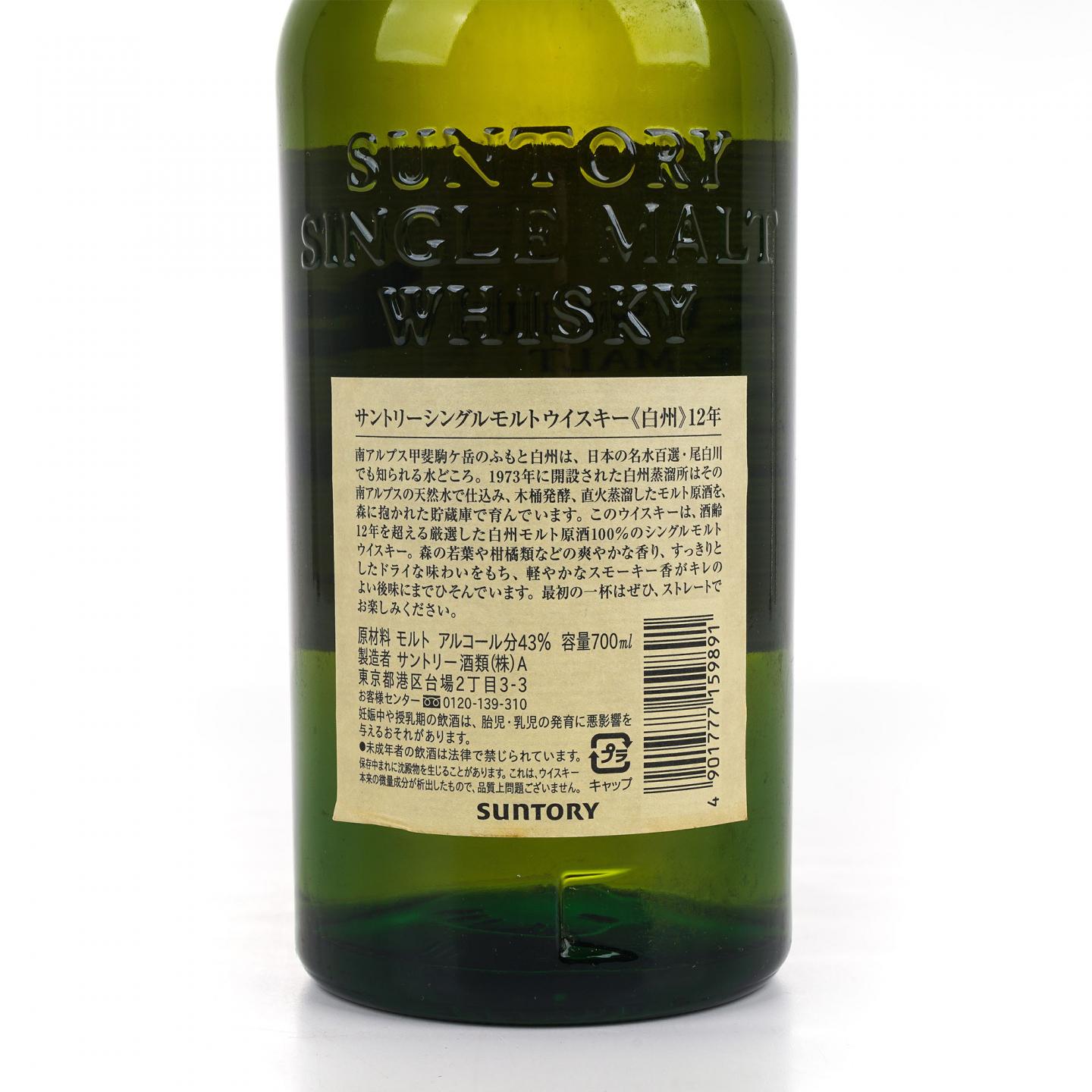 白州 12年 Single Malt 金花盖