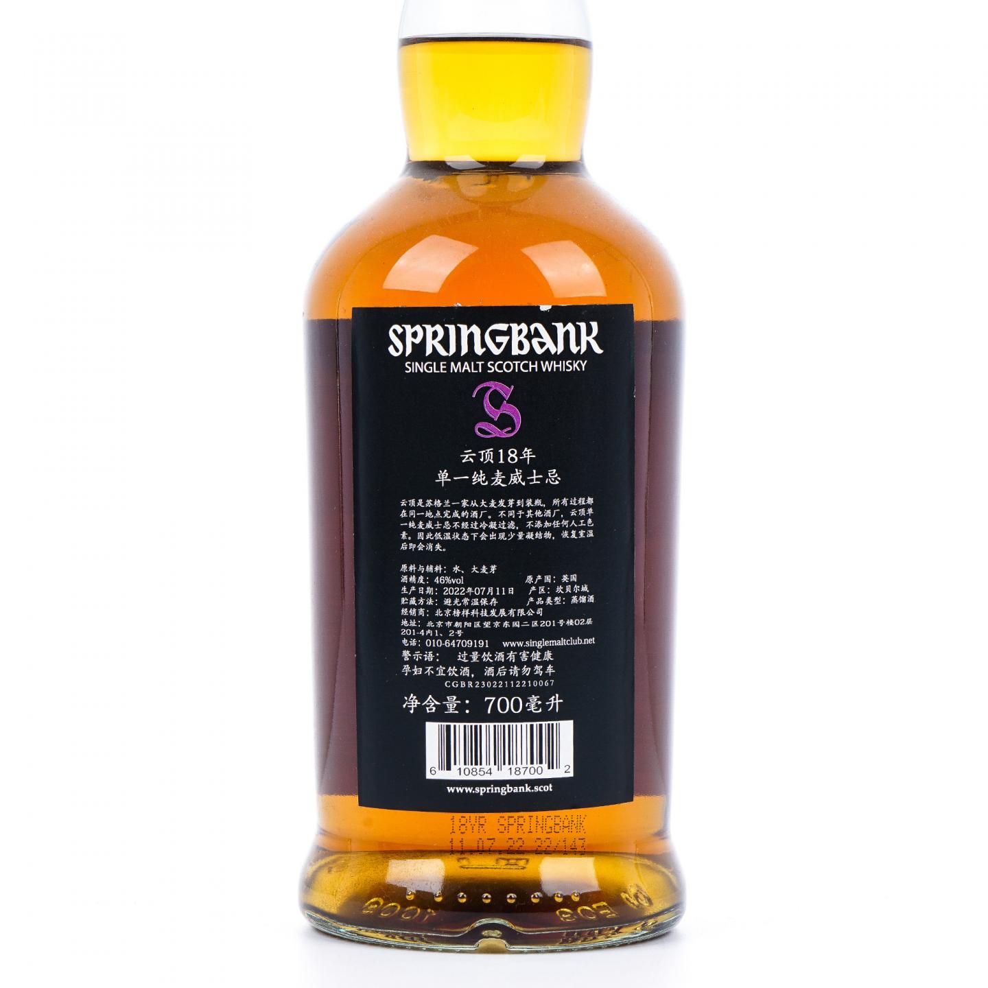 Springbank 云顶 18年 2022