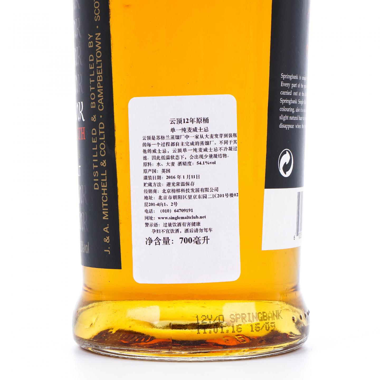 Springbank 云顶 12年 2016 黑标桶强