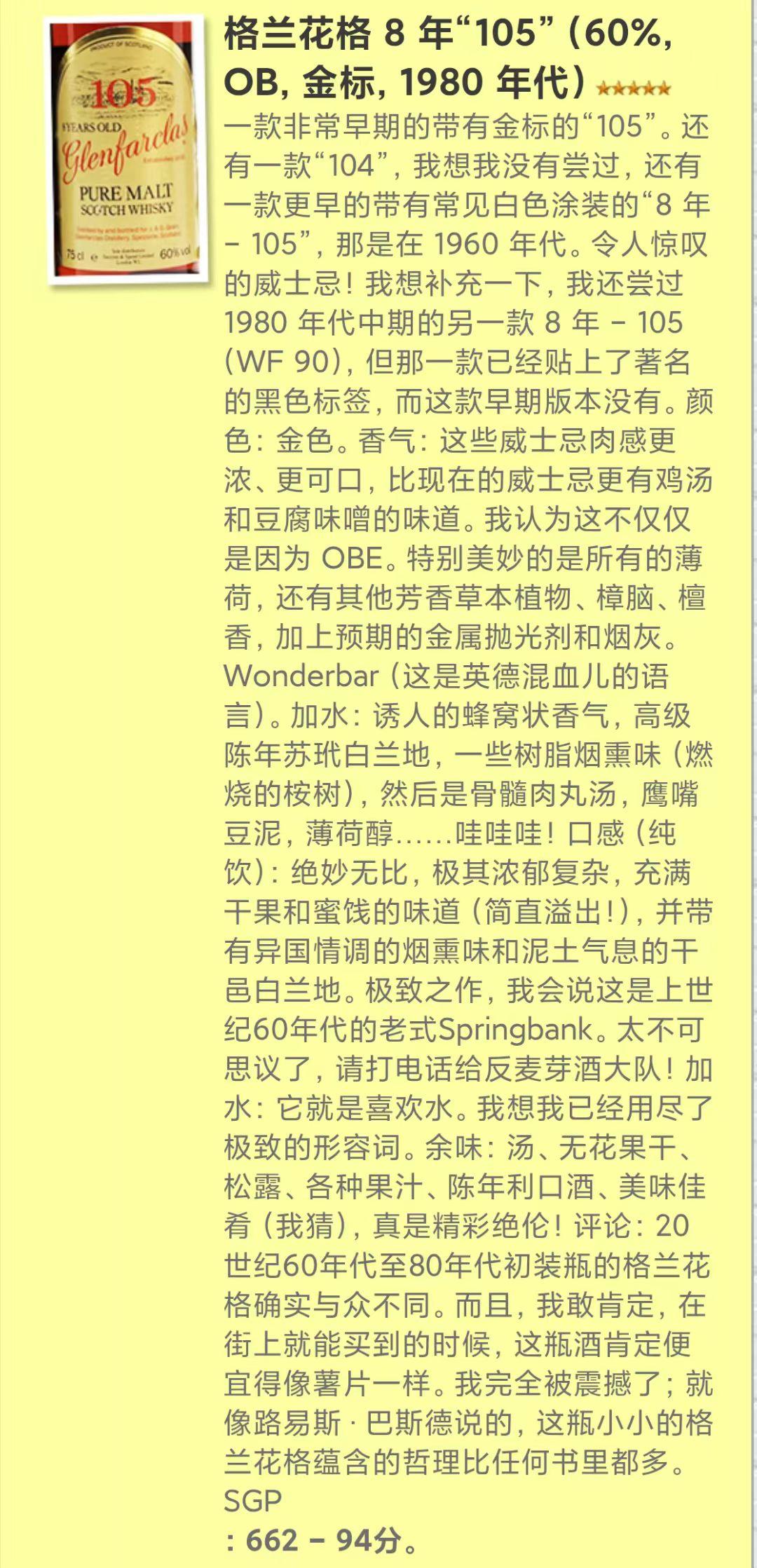 金标格兰花格8年（WF:94分）