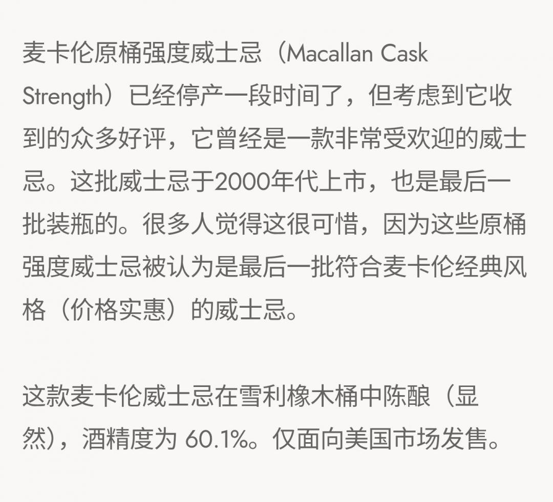 麦卡伦红标桶强Cask Strength(60.1度)