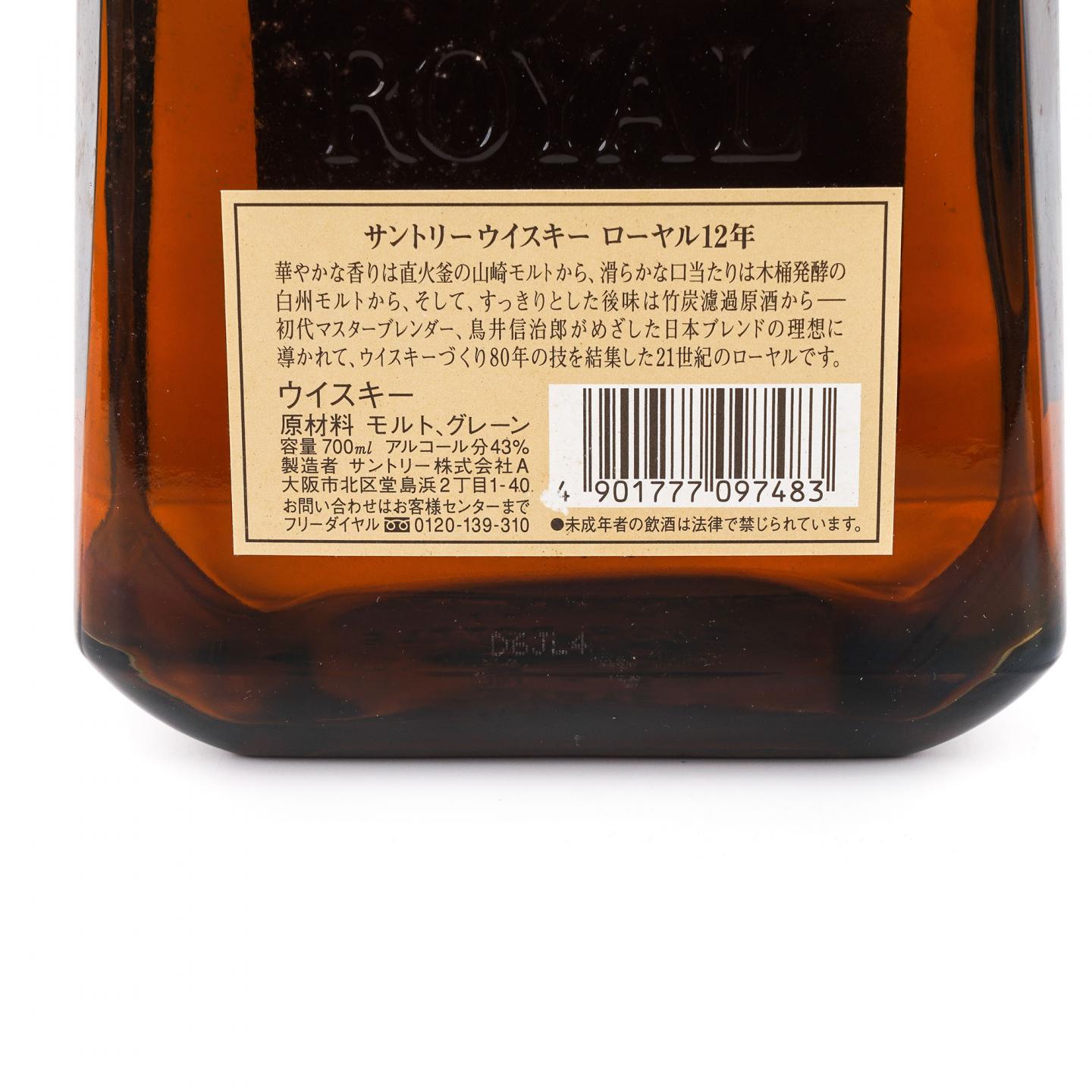 三得利 金花 Royal 12年 SR白标 2支组