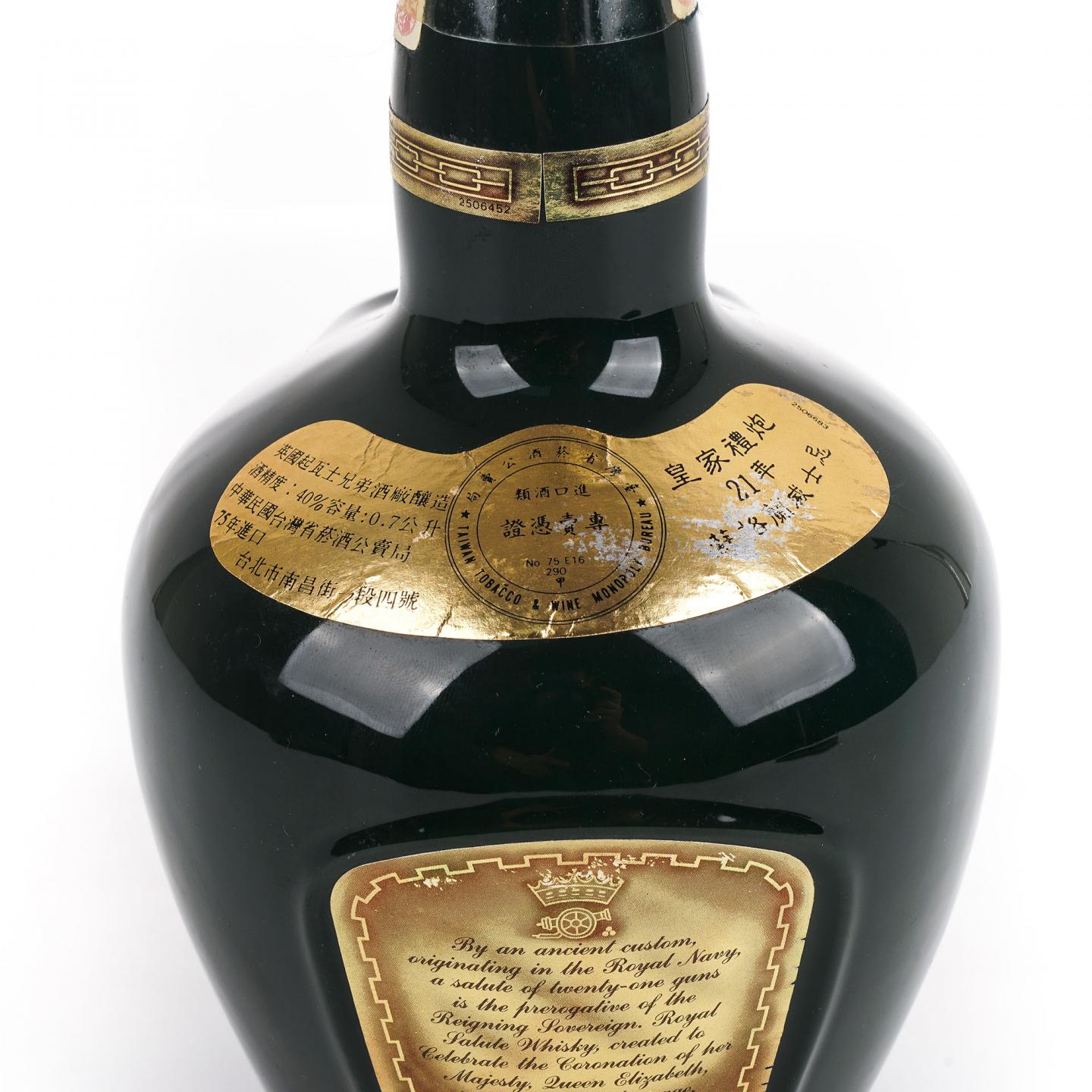 Royal Salute 皇家礼炮 21年 70-80's 调和 绿瓷瓶