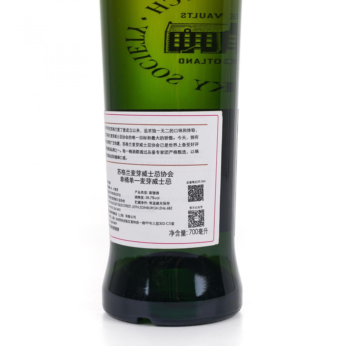SMWS 29.264 拉弗格 8年 2011