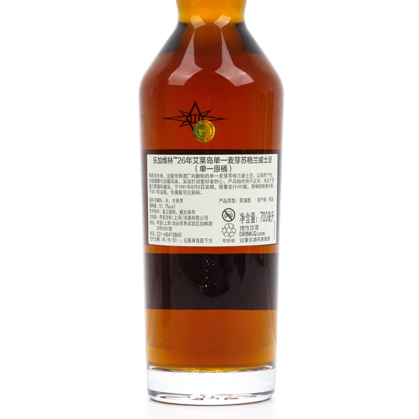 Lagavulin 乐加维林 26年 1991-2017 星星标 单桶#3479 行货