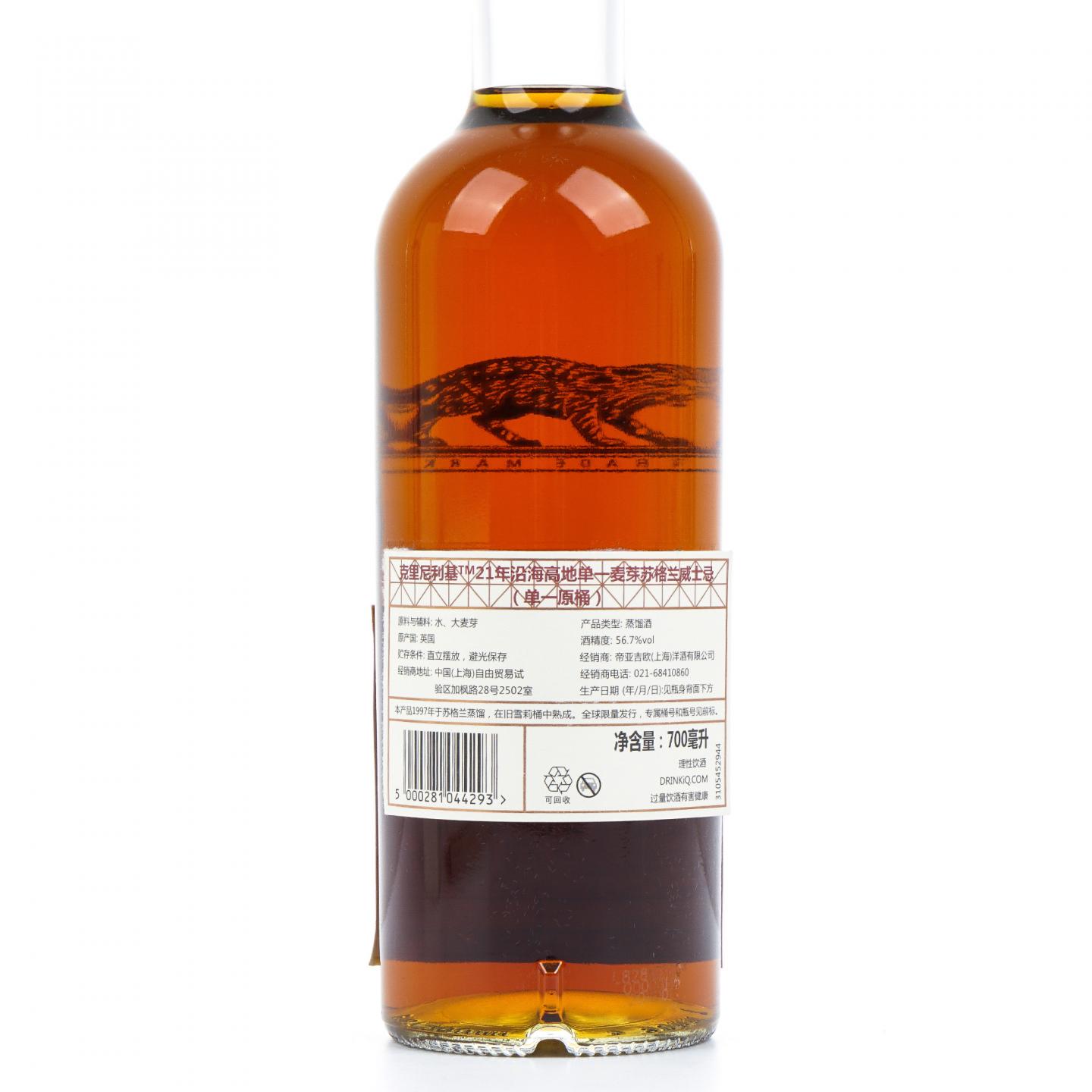 Clynelish 克里尼利基 21年 1997-2018 赵波尧选桶