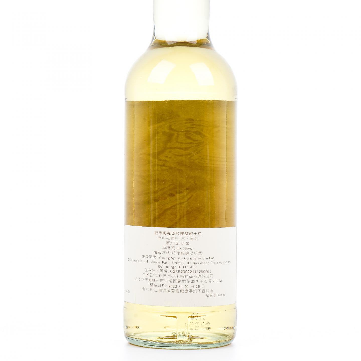 Williamson 9年 2012-2022 调和 行货