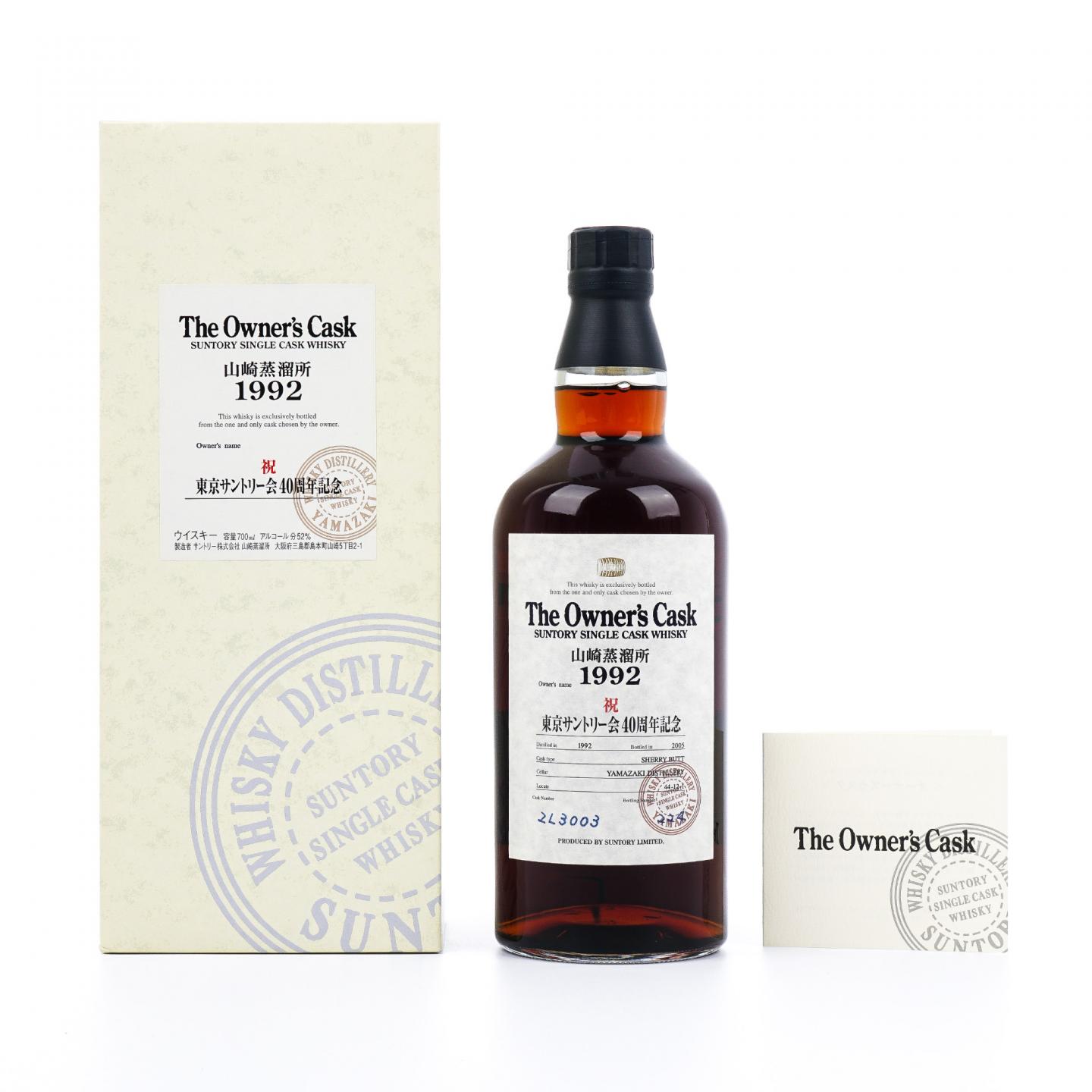 山崎 1992-2005 业主桶 东京三得利40周年纪念