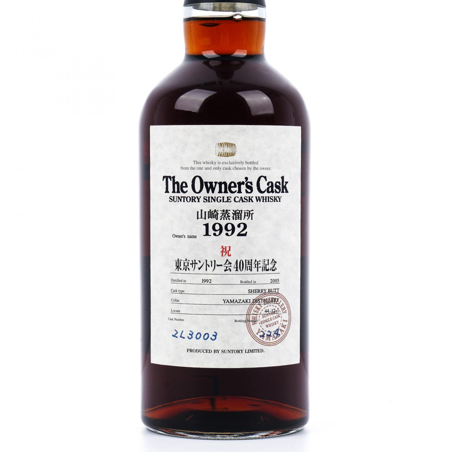 山崎 1992-2005 业主桶 东京三得利40周年纪念