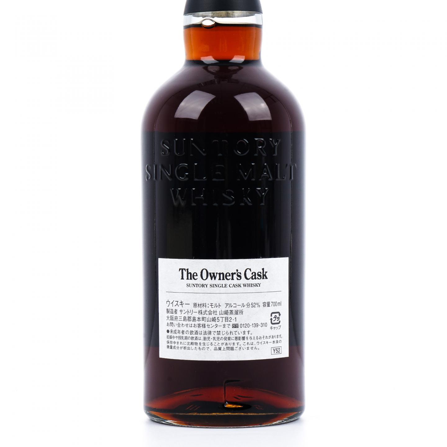 山崎 1992-2005 业主桶 东京三得利40周年纪念