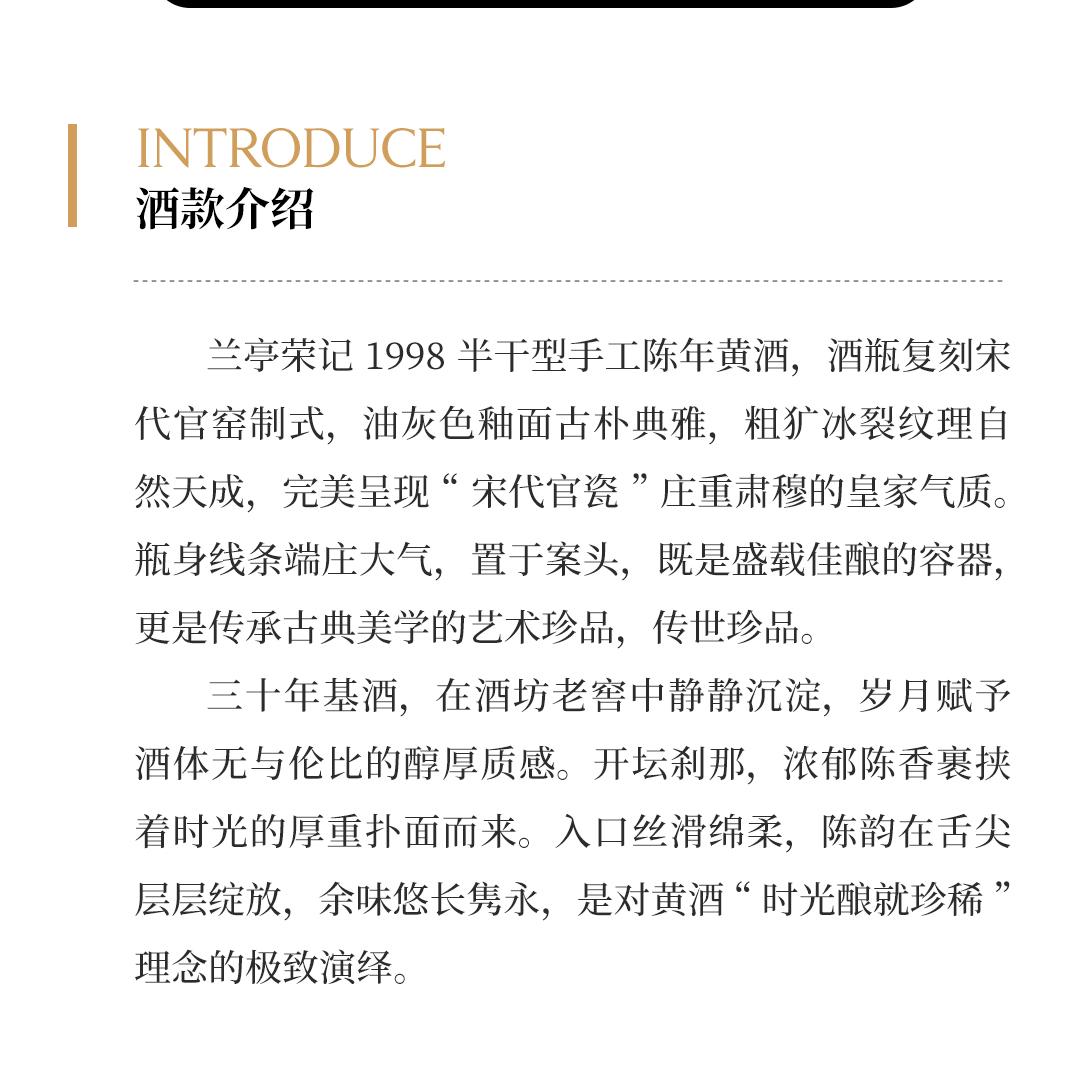 【悠长隽永】兰亭荣记 1998半干型手工陈年黄酒