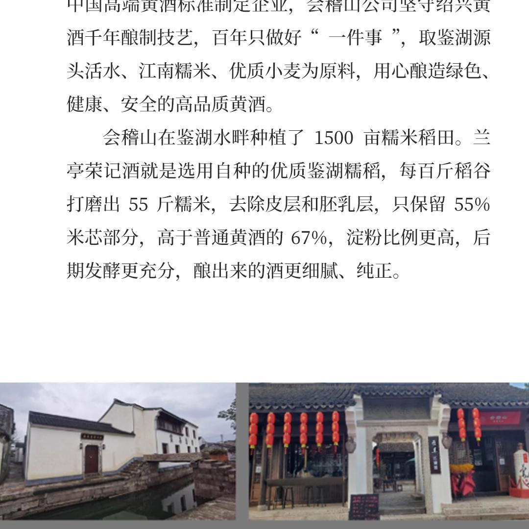 【悠长隽永】兰亭荣记 1998半干型手工陈年黄酒