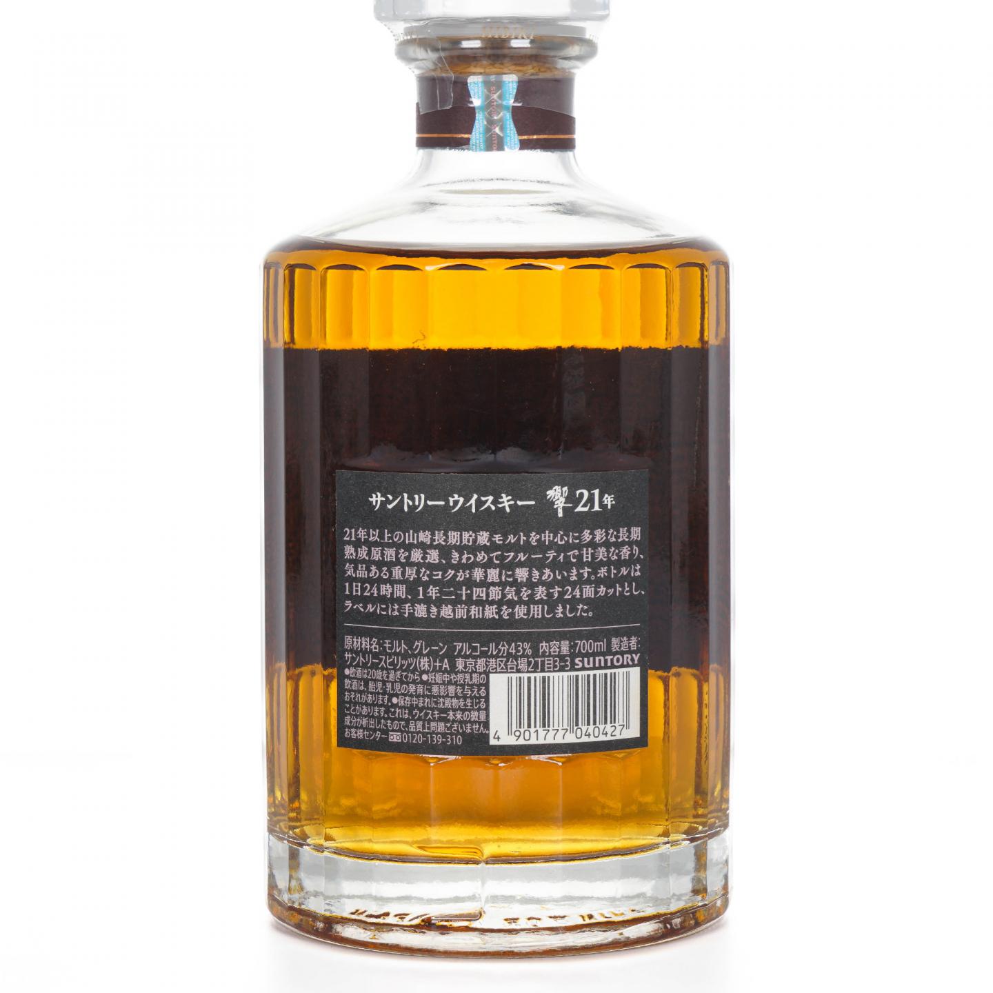 响 21年 调和威士忌 700ml