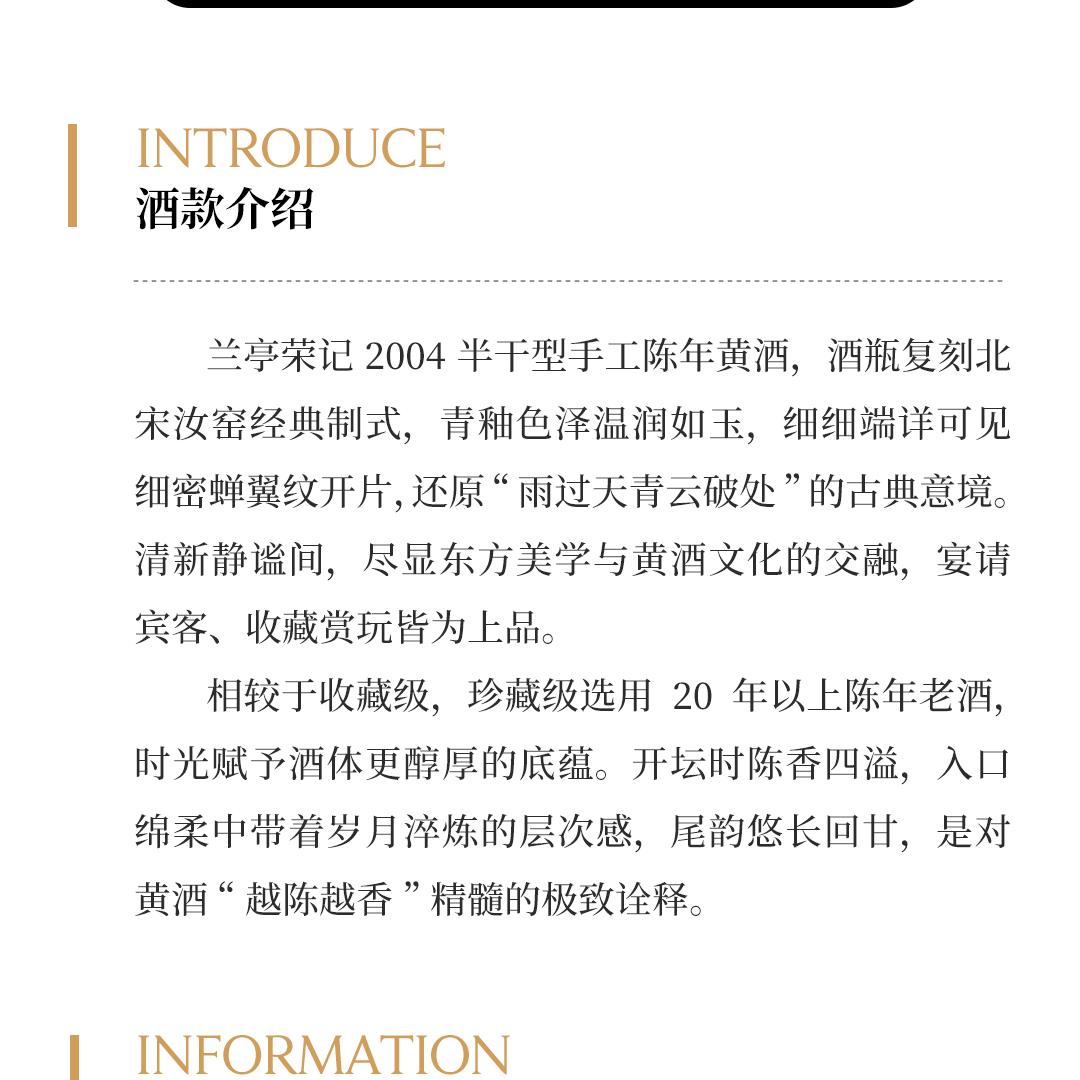 【陈香四溢】兰亭荣记 2004半干型手工陈年黄酒