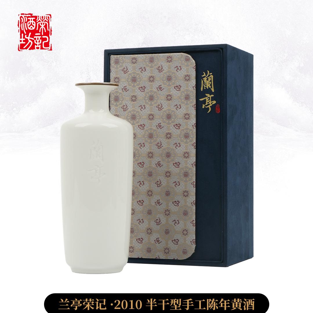 【绵柔顺滑】兰亭荣记 2010半干型手工陈年黄酒