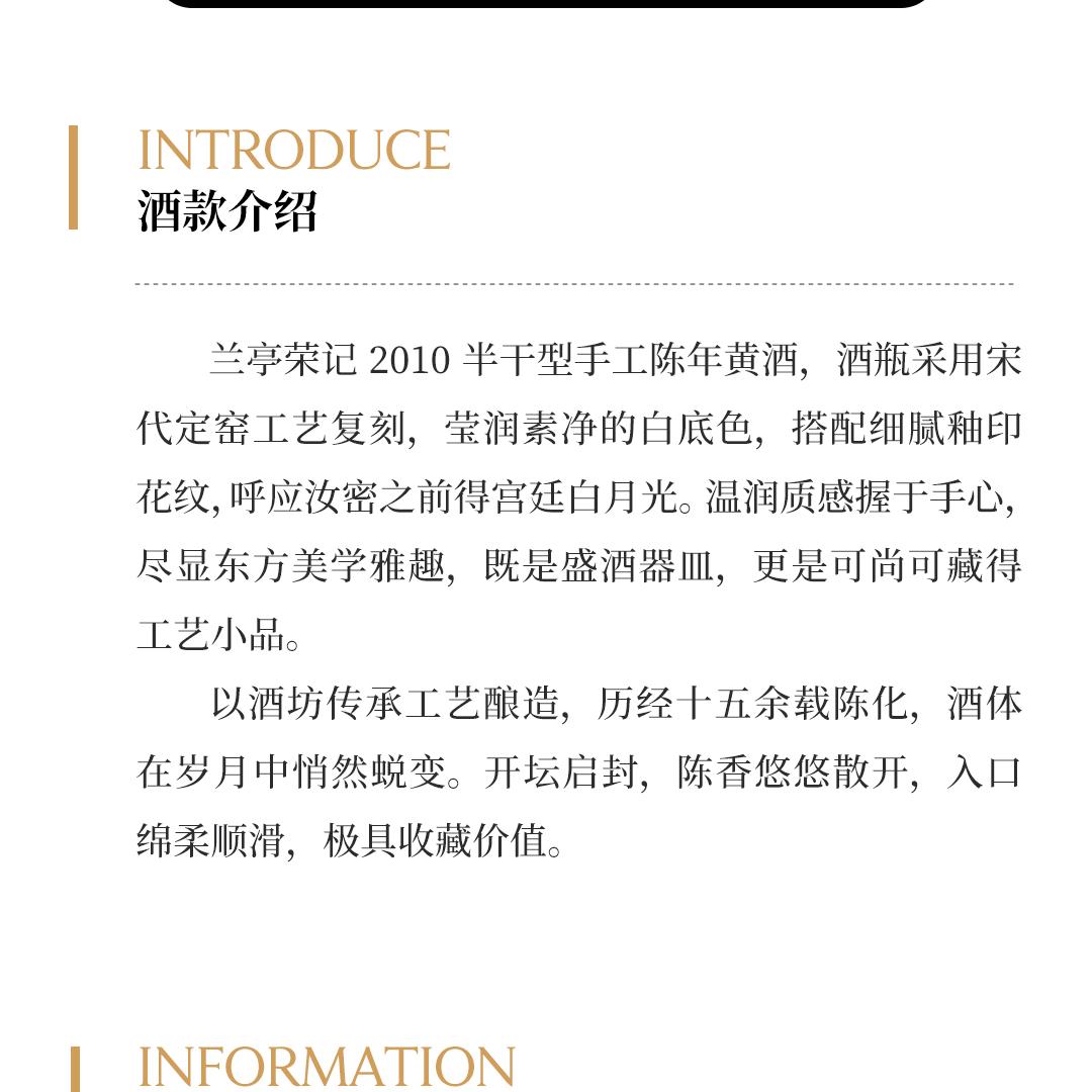 【绵柔顺滑】兰亭荣记 2010半干型手工陈年黄酒