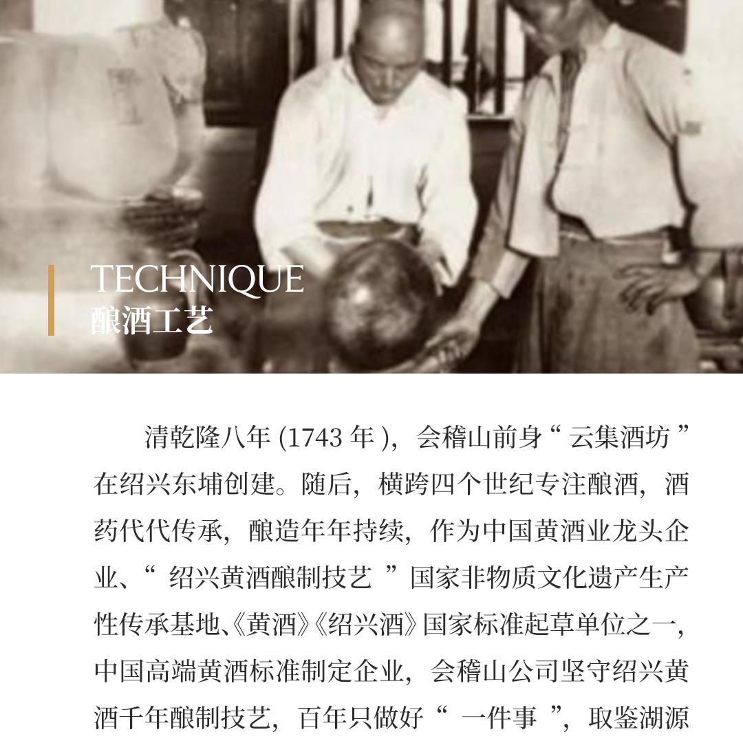 【绵柔顺滑】兰亭荣记 2010半干型手工陈年黄酒