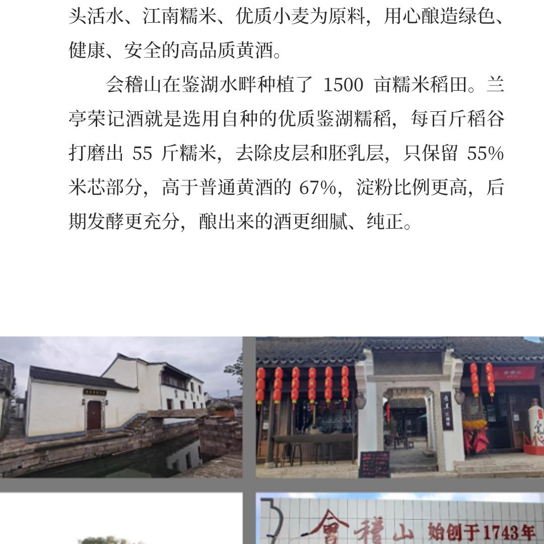 【绵柔顺滑】兰亭荣记 2010半干型手工陈年黄酒
