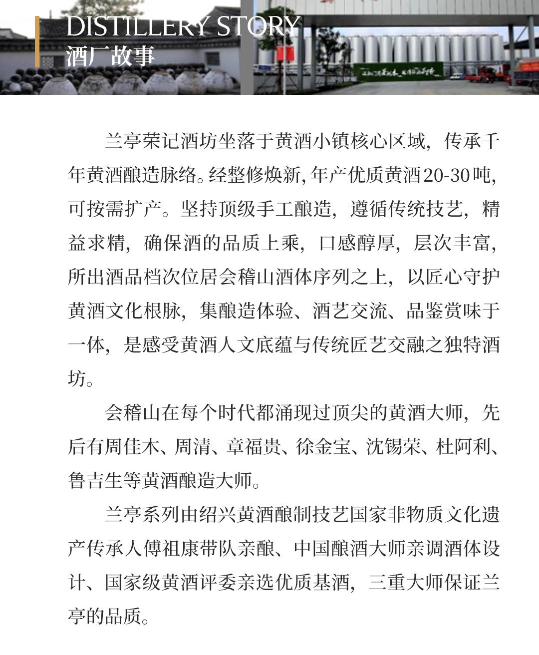 【绵柔顺滑】兰亭荣记 2010半干型手工陈年黄酒