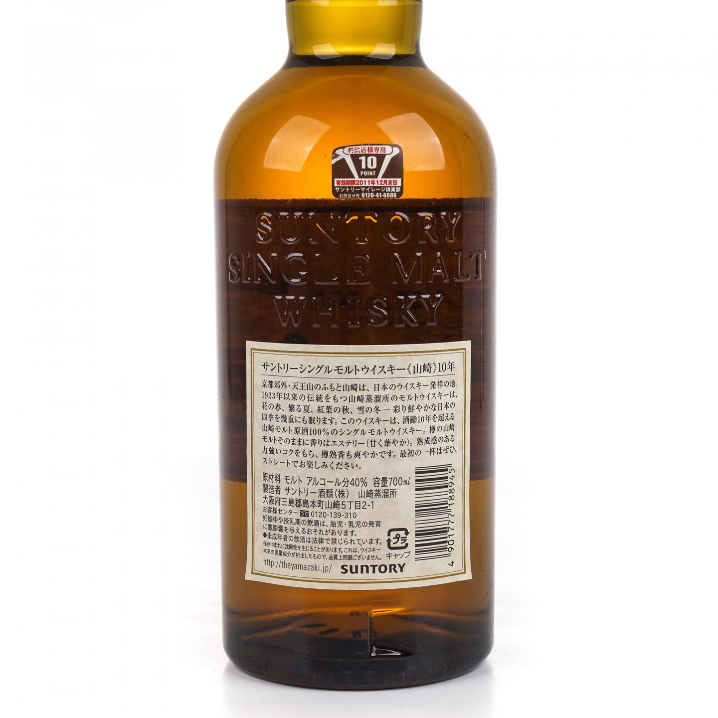 山崎 10年 金花头 700ml