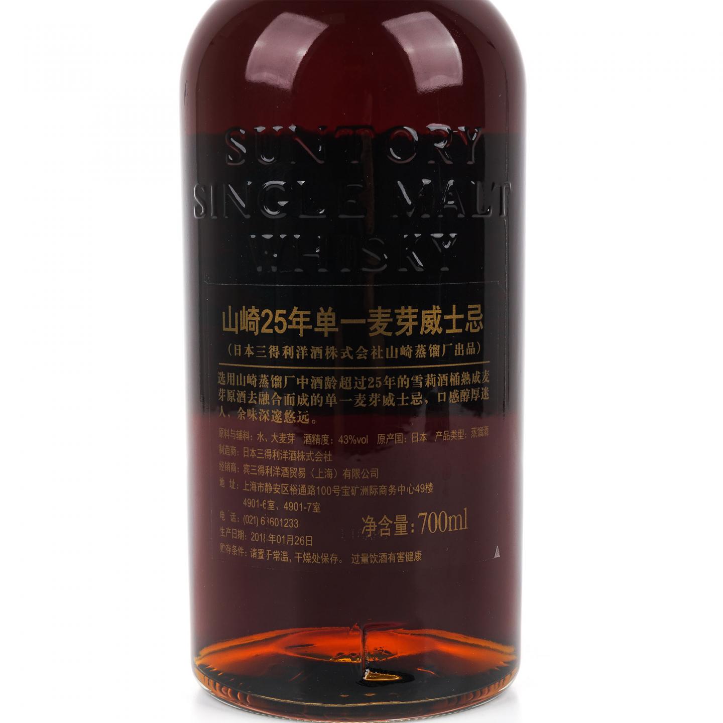 山崎 25年 No.28863