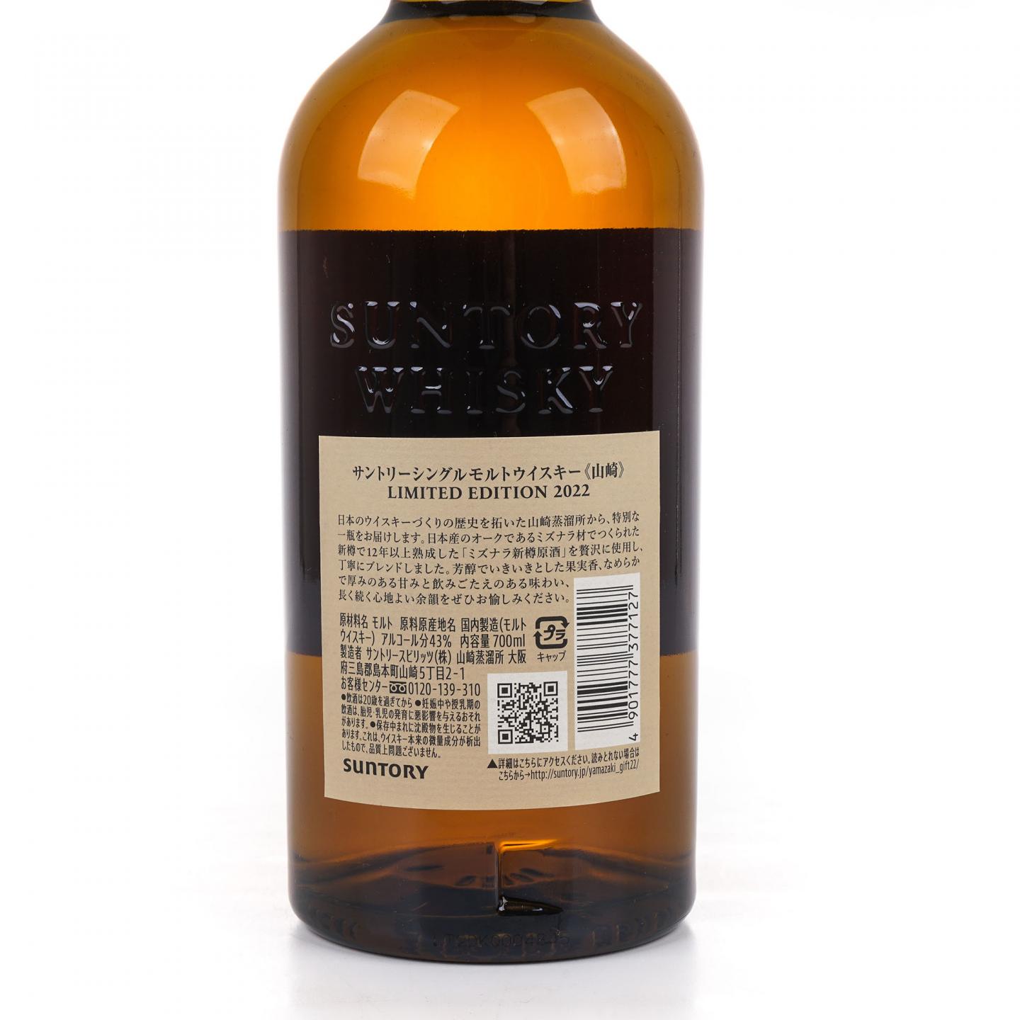 山崎 2022年度限量版