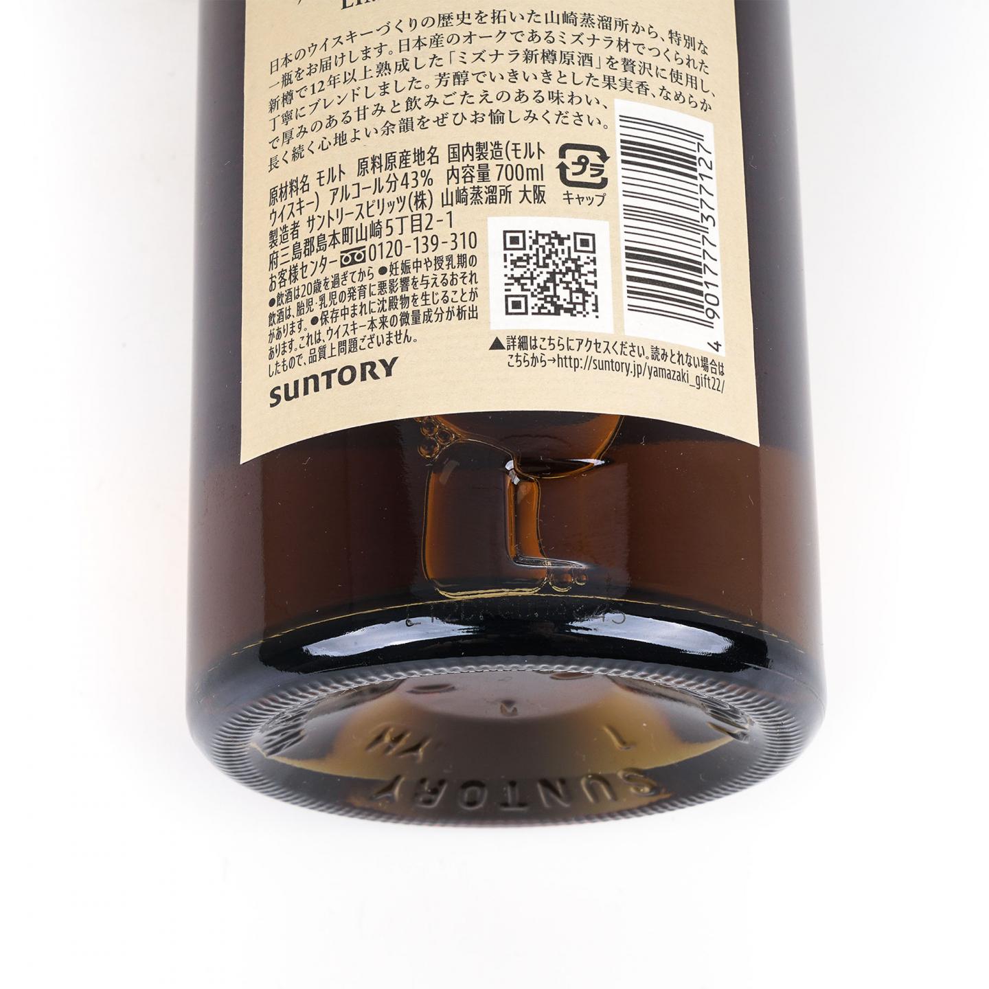 山崎 2022年度限量版