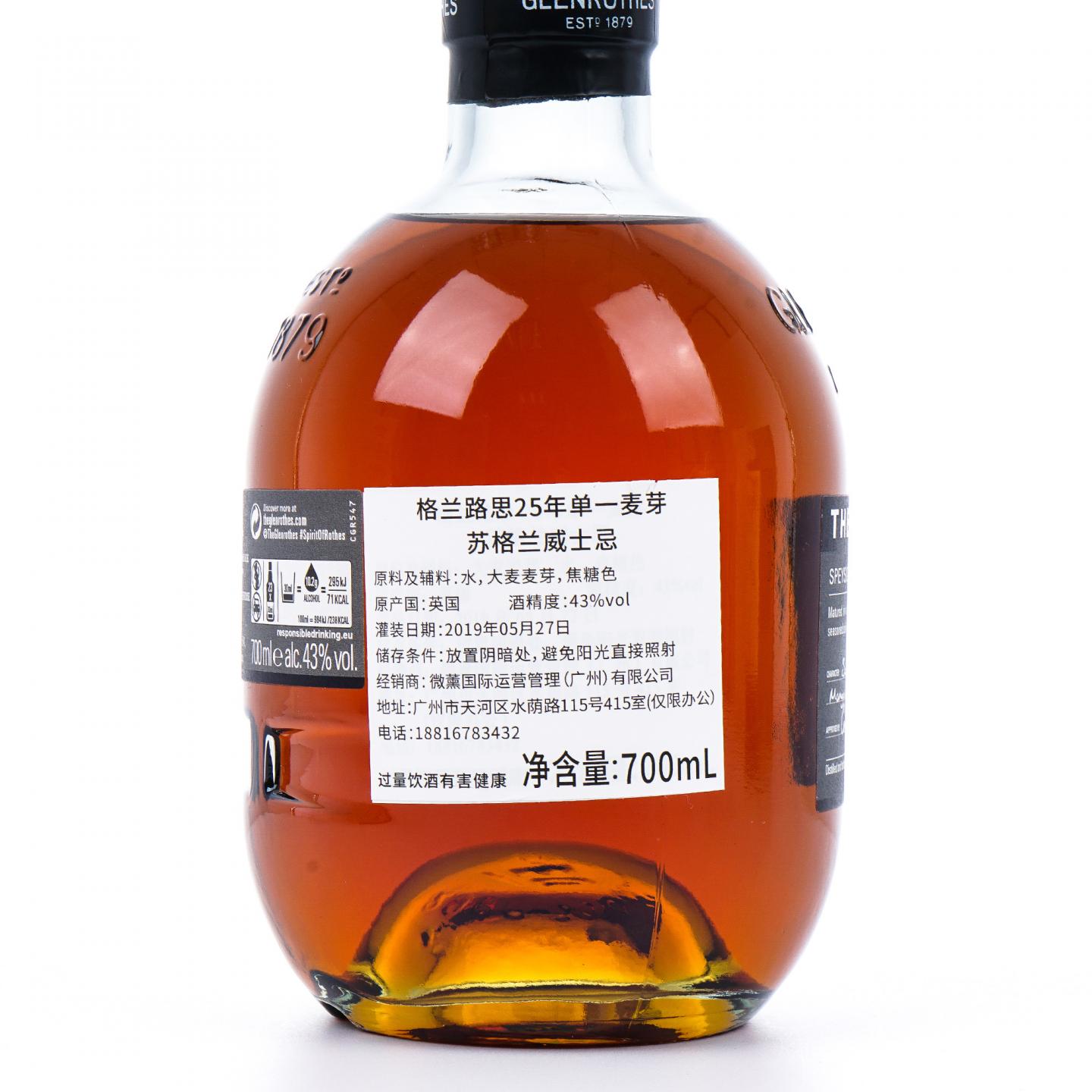 Glenrothes 格兰路思 25年 2019 700ml