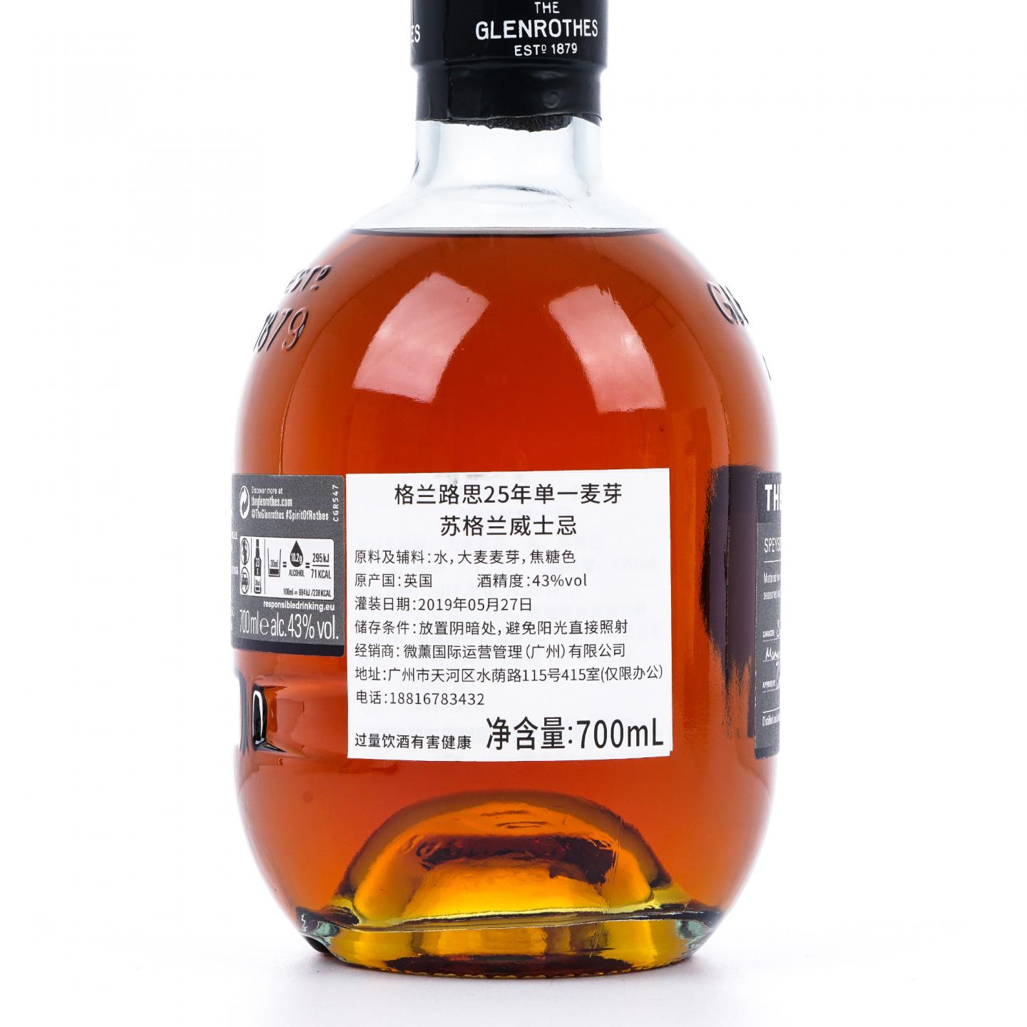 Glenrothes 格兰路思 25年 初填雪莉风味桶 2019