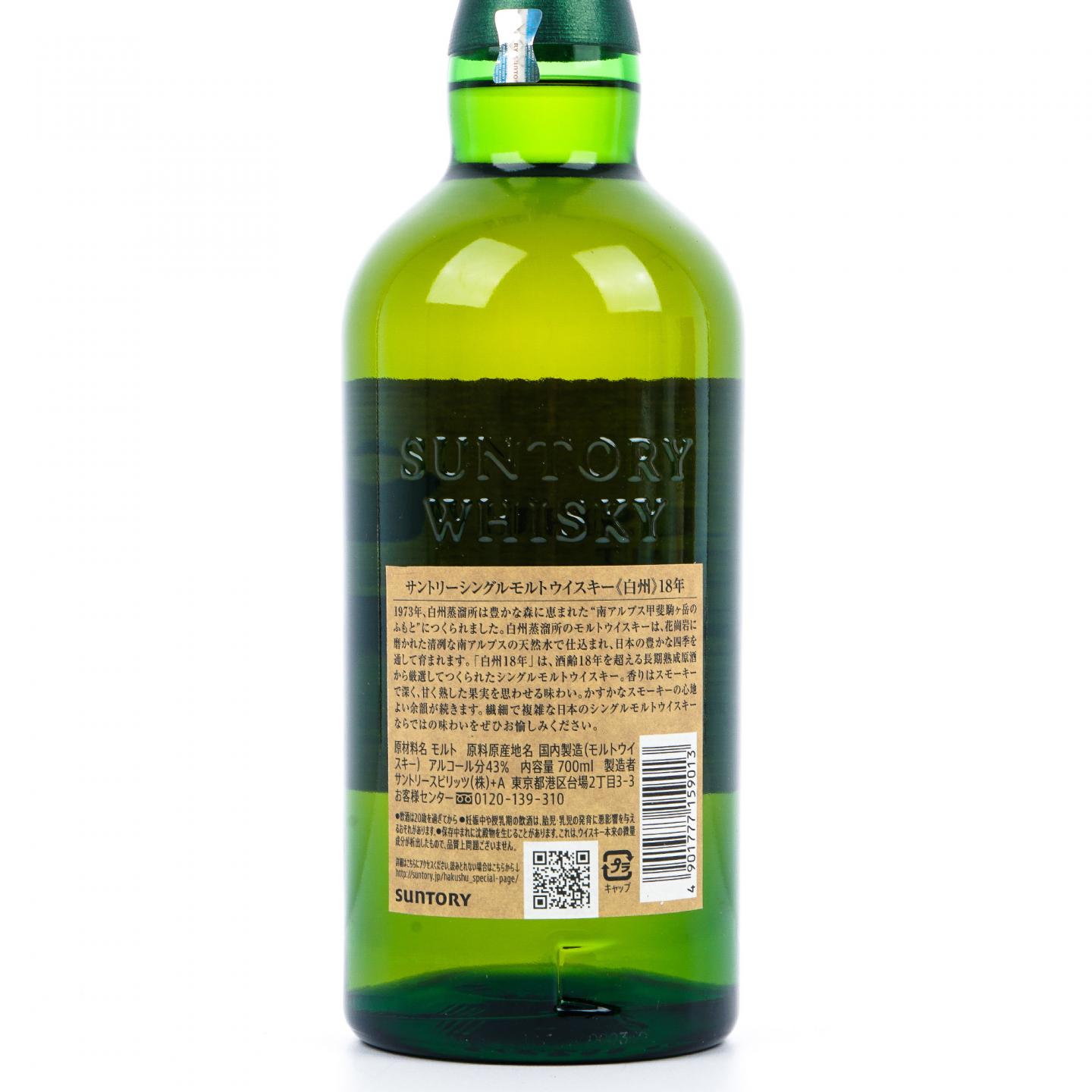 白州 18年 单一麦芽