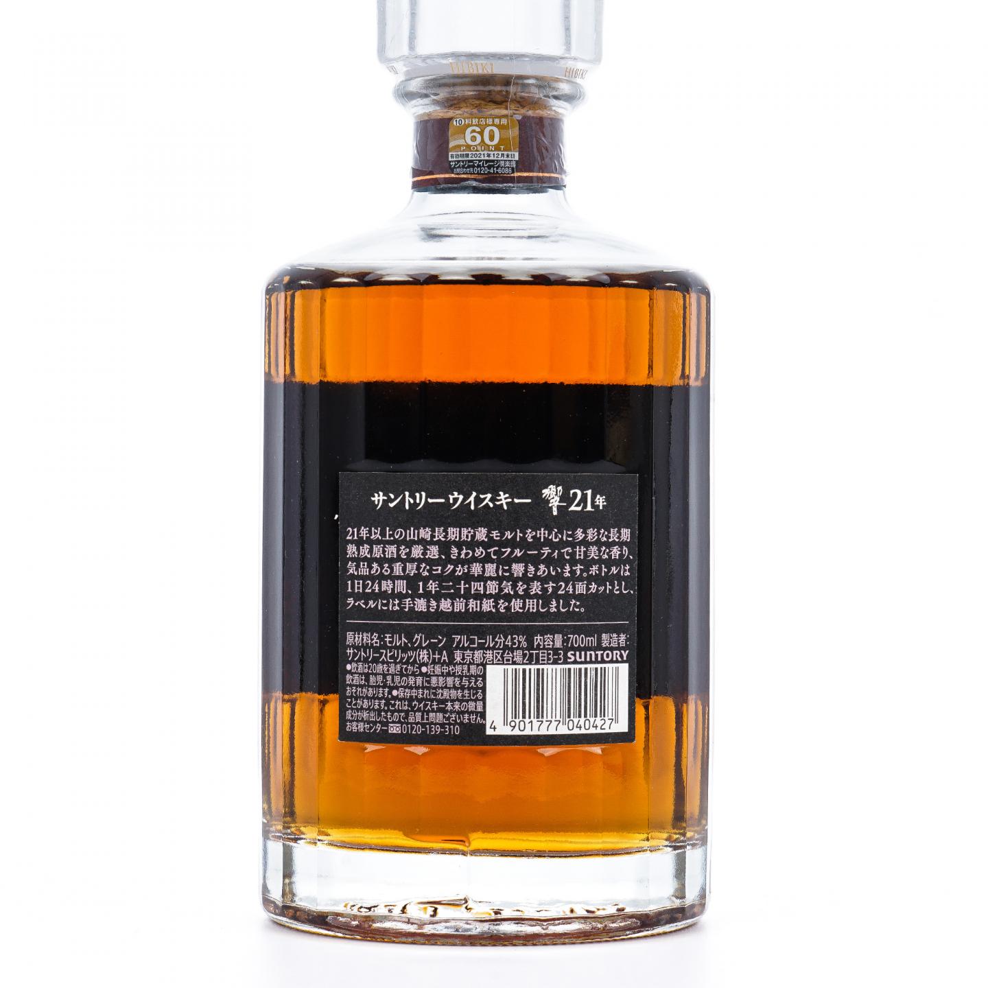 响 21年 调和威士忌 700ml