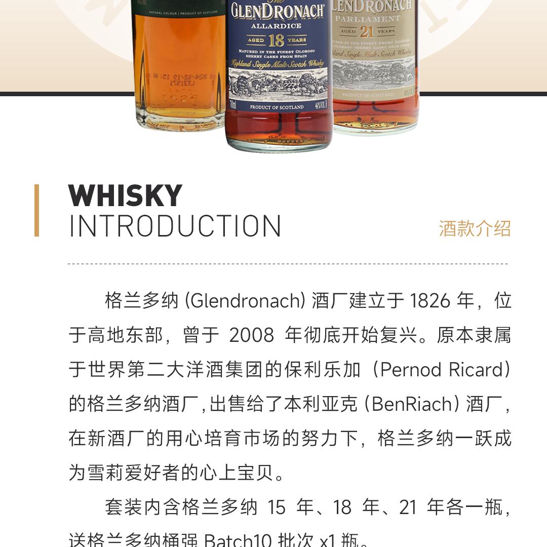 【4瓶装 更划算】Glendronach 格兰多纳年份套装15年/18年/21年/桶强批次十单一麦芽威士忌