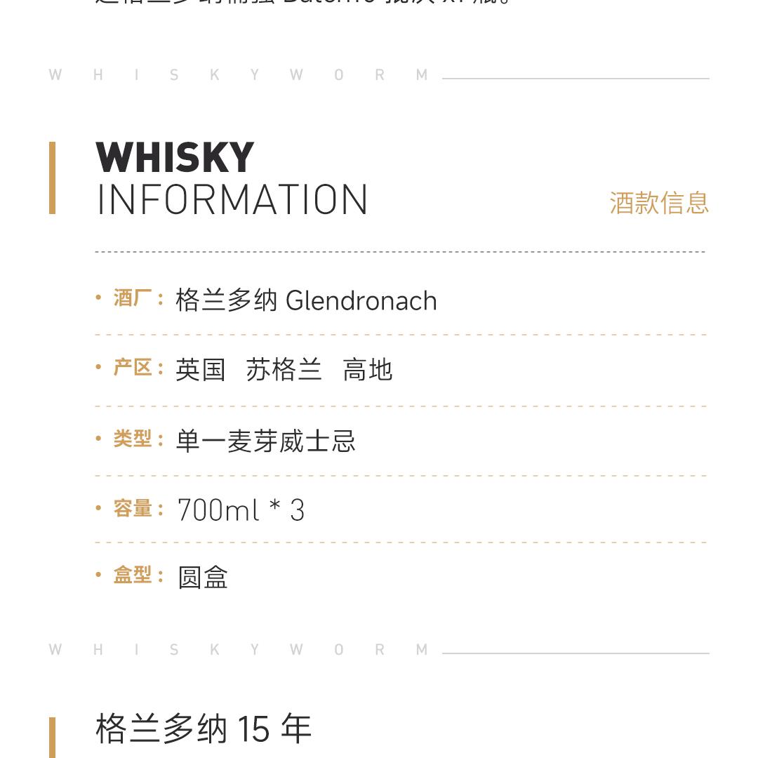 【4瓶装 更划算】Glendronach 格兰多纳年份套装15年/18年/21年/桶强批次十单一麦芽威士忌