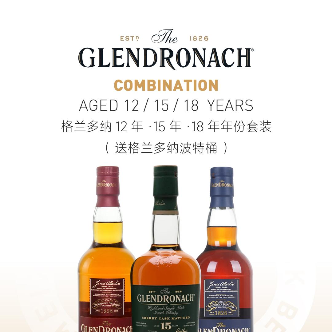 【赠多纳波特桶】Glendronach 格兰多纳年份套装12年/15年/18年单一麦芽威士忌