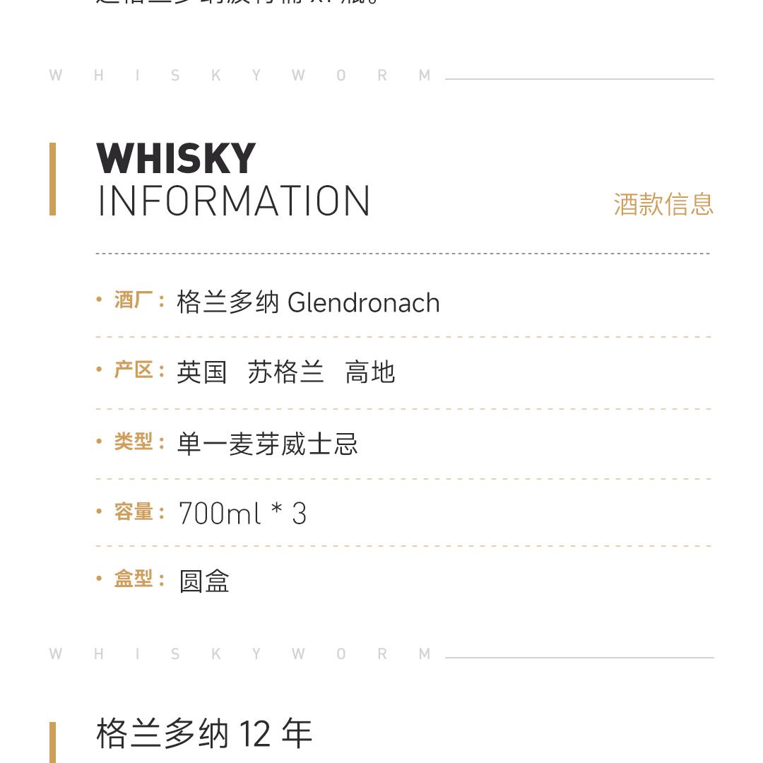 【赠多纳波特桶】Glendronach 格兰多纳年份套装12年/15年/18年单一麦芽威士忌