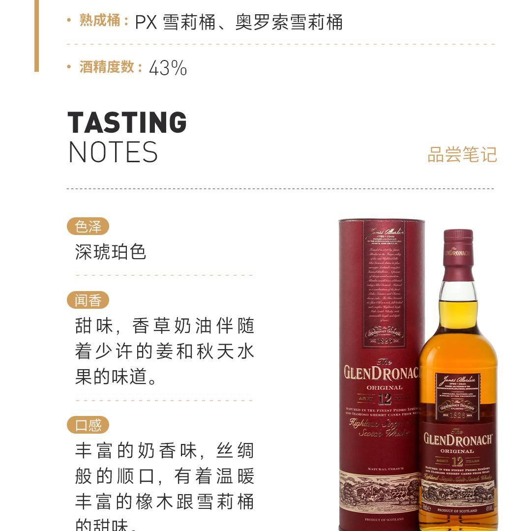 【赠多纳波特桶】Glendronach 格兰多纳年份套装12年/15年/18年单一麦芽威士忌