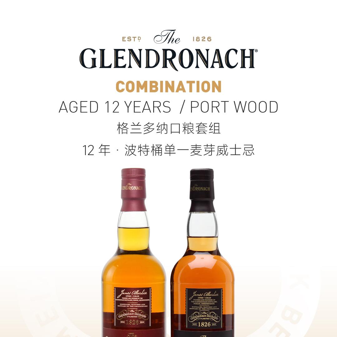 【口粮套组】GlenDronach 格兰多纳12年/波特桶单一麦芽威士忌