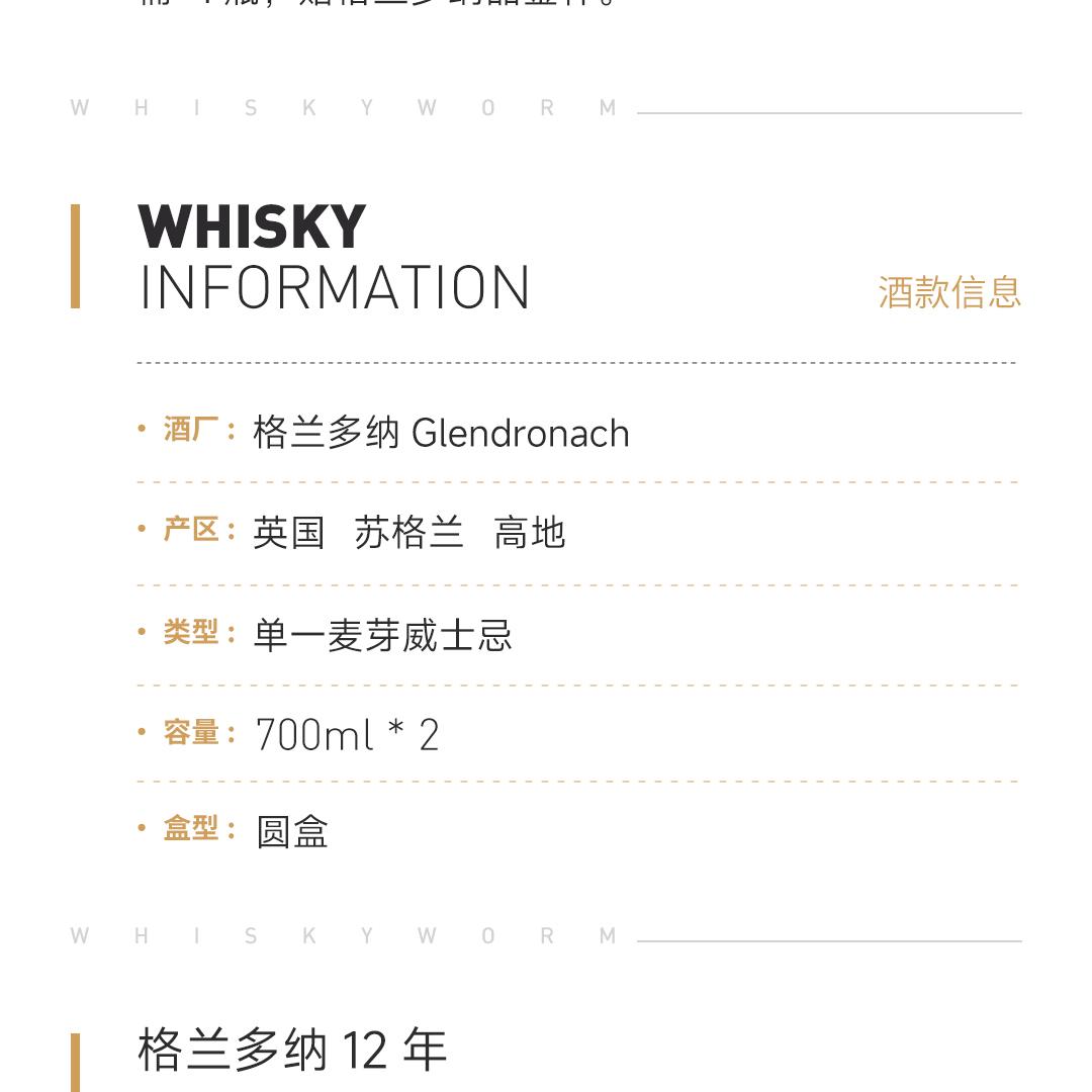 【口粮套组】GlenDronach 格兰多纳12年/波特桶单一麦芽威士忌