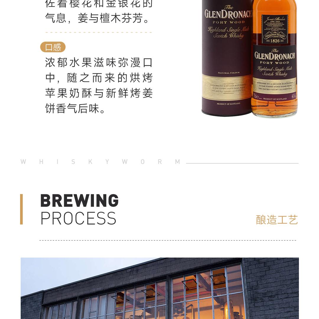 【口粮套组】GlenDronach 格兰多纳12年/波特桶单一麦芽威士忌