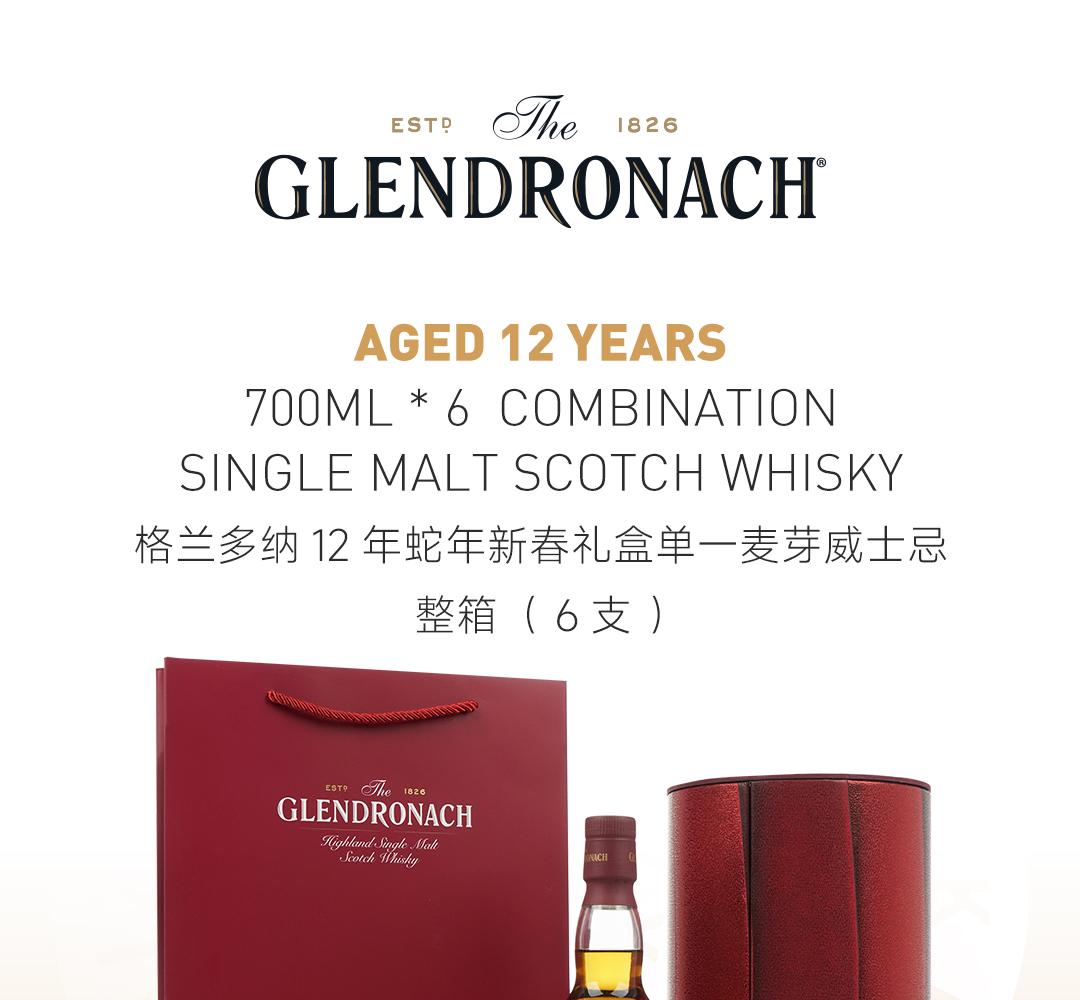 【6瓶装 更实惠】Glendronach 格兰多纳12年单一麦芽威士忌